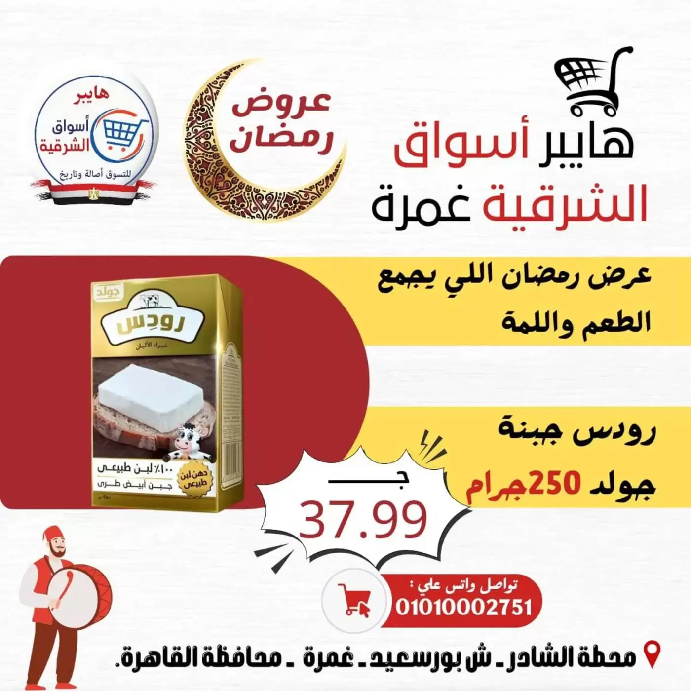 Ofertas de Hiper Al-Sharkia Ghmrh de 12 a 14 marzo 2026 Ofertas de fin de semana