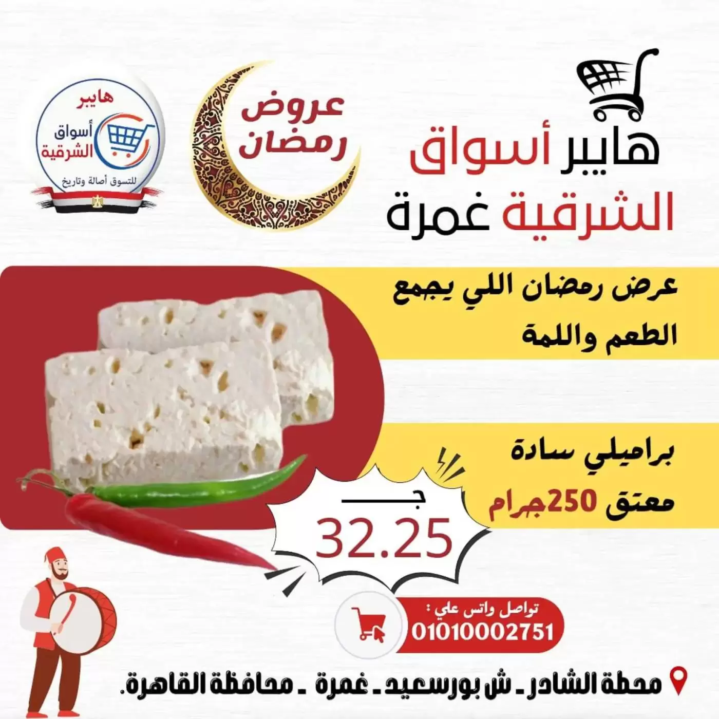 Ofertas de Hiper Al-Sharkia Ghmrh de 12 a 14 marzo 2026 Ofertas de fin de semana