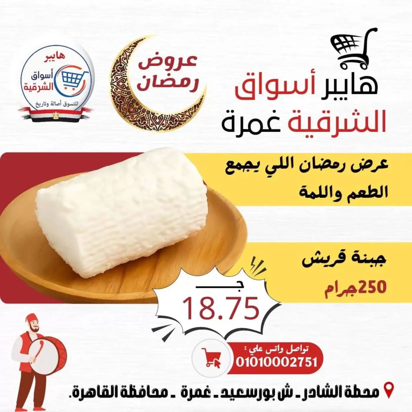 Ofertas de Hiper Al-Sharkia Ghmrh de 12 a 14 marzo 2026 Ofertas de fin de semana