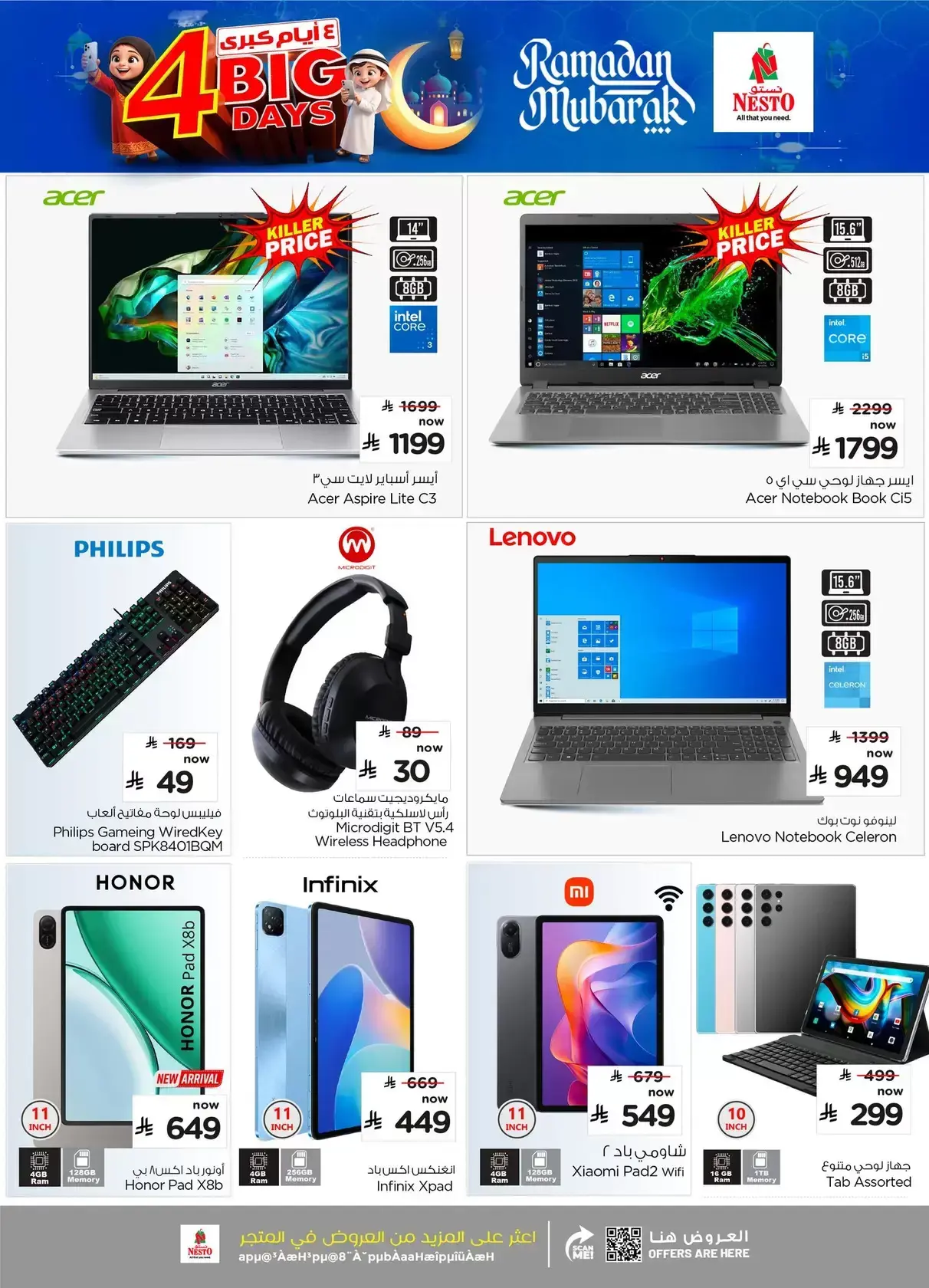 عروض نستو السعودية من ١٢ حتى ١٥ مارس ٢٠٢٦ 4 أيام كبري