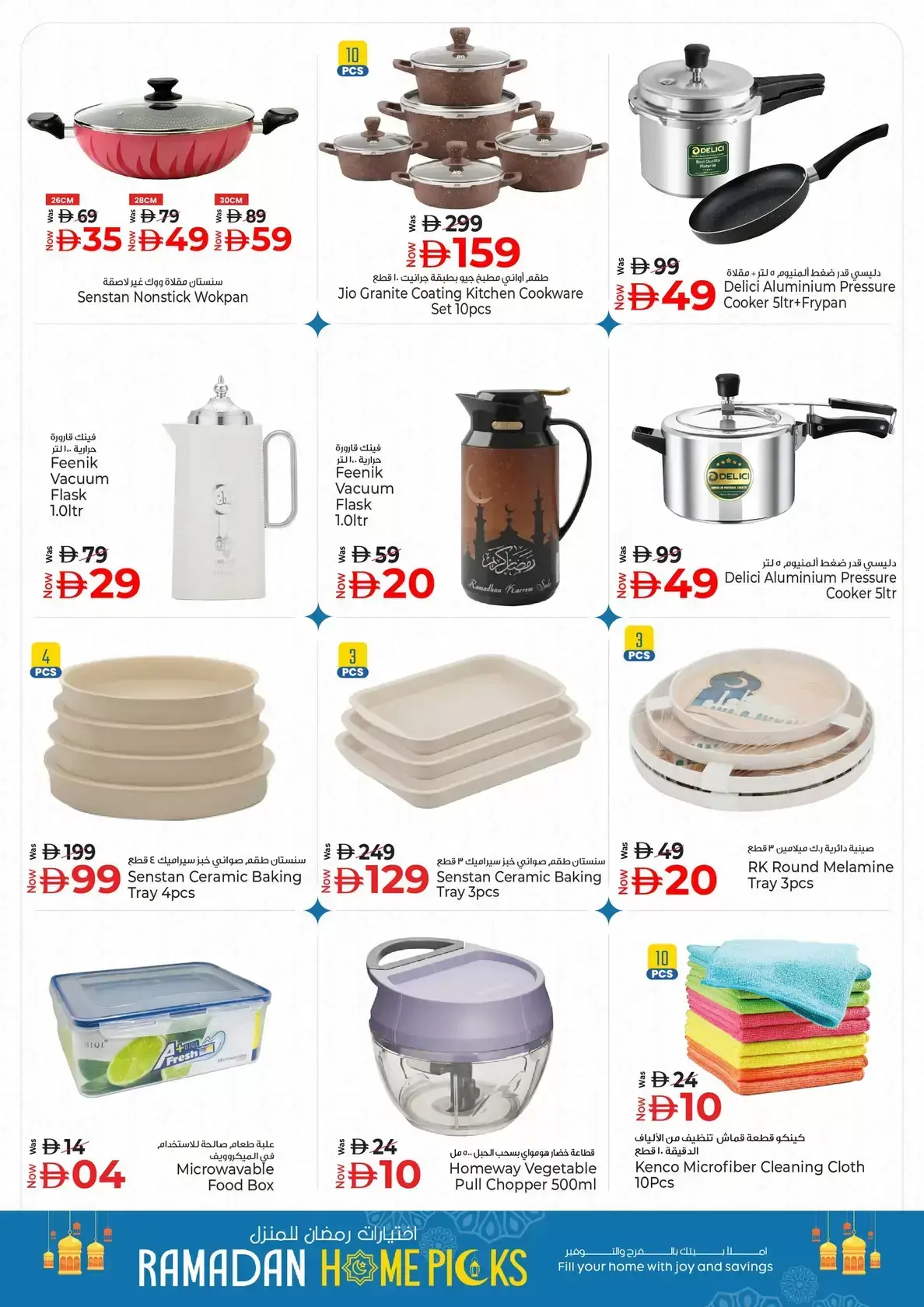 Kenz Hyper UAE offers from 12 to 18 March 2026 home Picks
