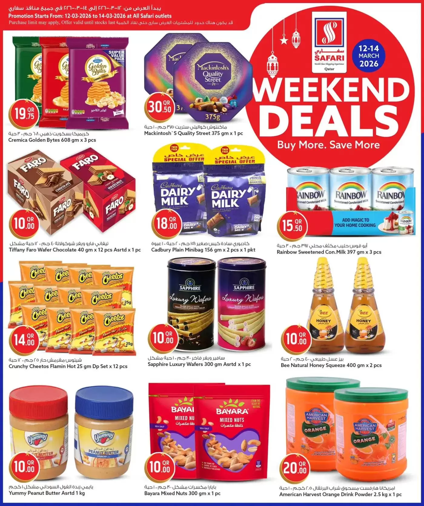 عروض سفارى هايبر ماركت قطر من ١٢ حتى ١٤ مارس ٢٠٢٦ عروض نهاية الأسبوع