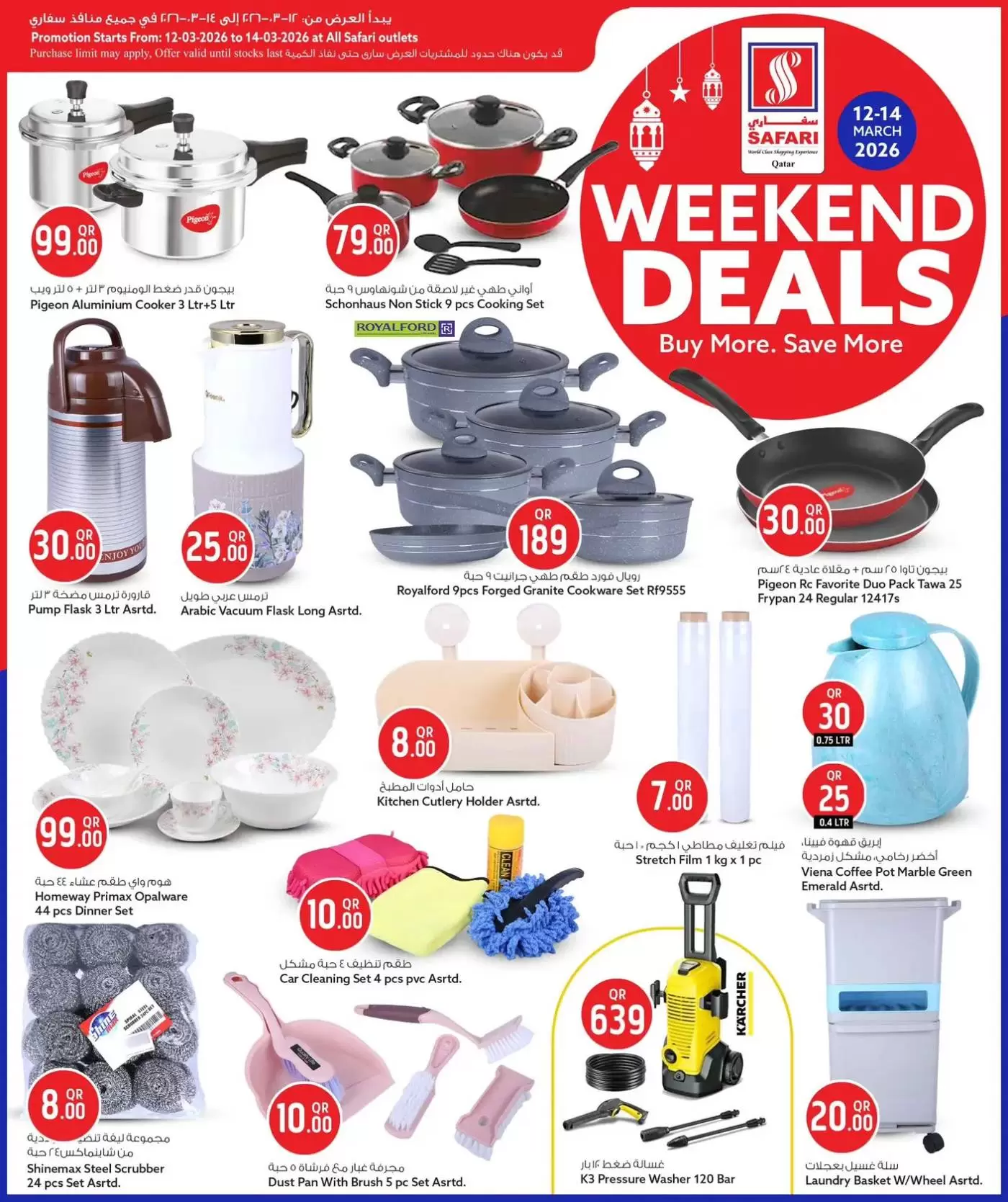 عروض سفارى هايبر ماركت قطر من ١٢ حتى ١٤ مارس ٢٠٢٦ عروض نهاية الأسبوع