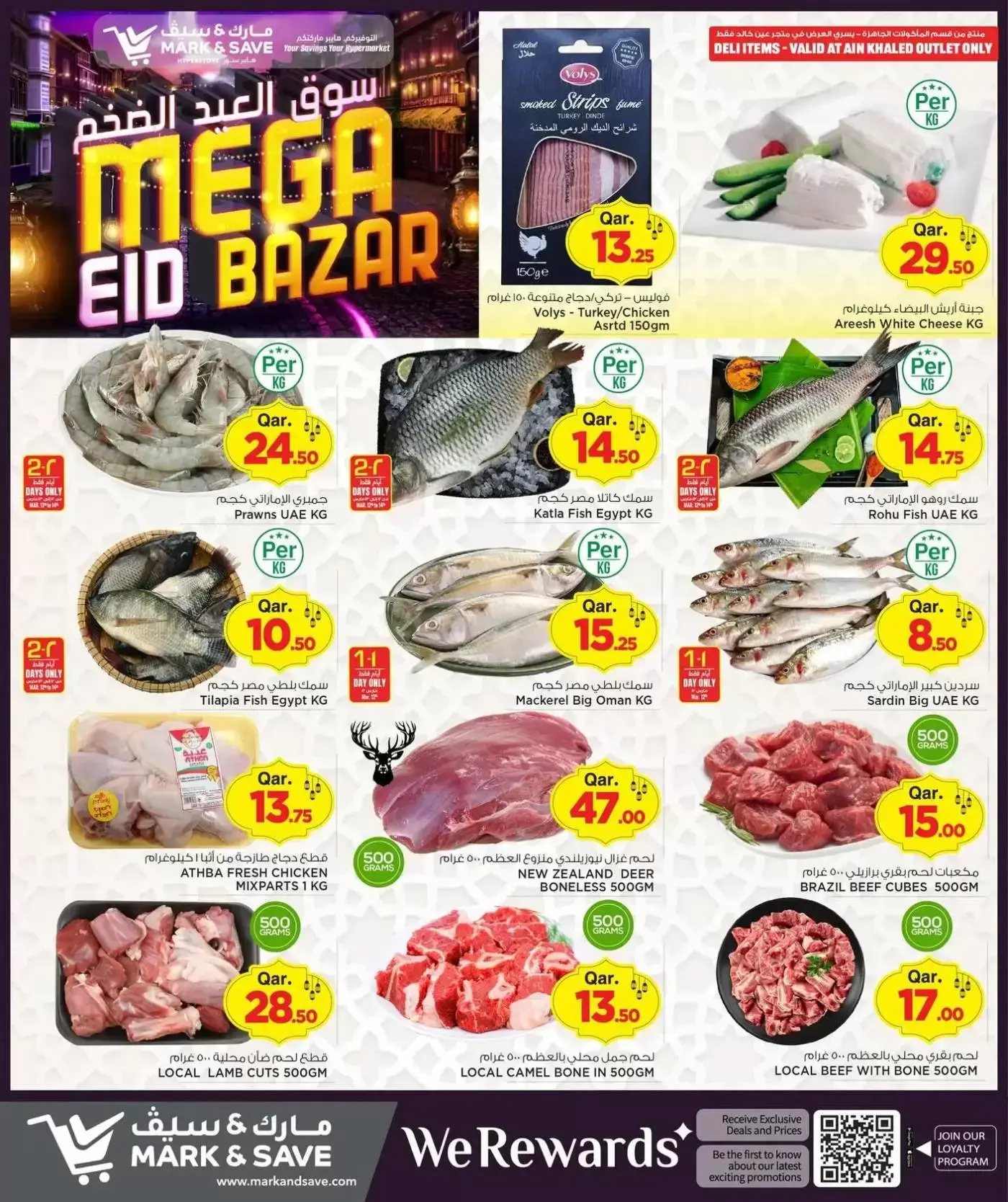 عروض مارك اند سيف قطر من ١٢ حتى ١٤ مارس ٢٠٢٦ سوق العيد الضخم