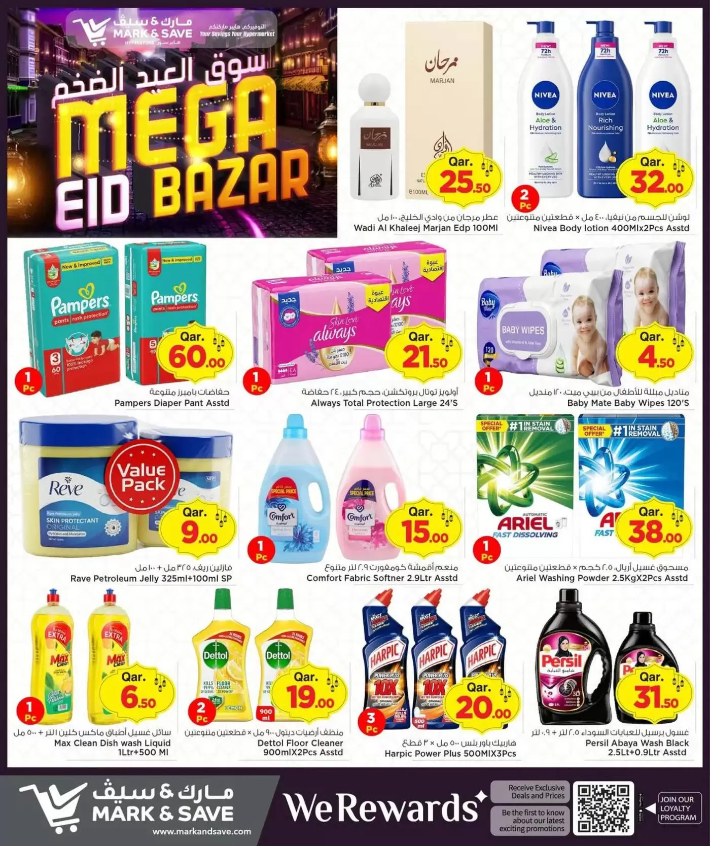 عروض مارك اند سيف قطر من ١٢ حتى ١٤ مارس ٢٠٢٦ سوق العيد الضخم