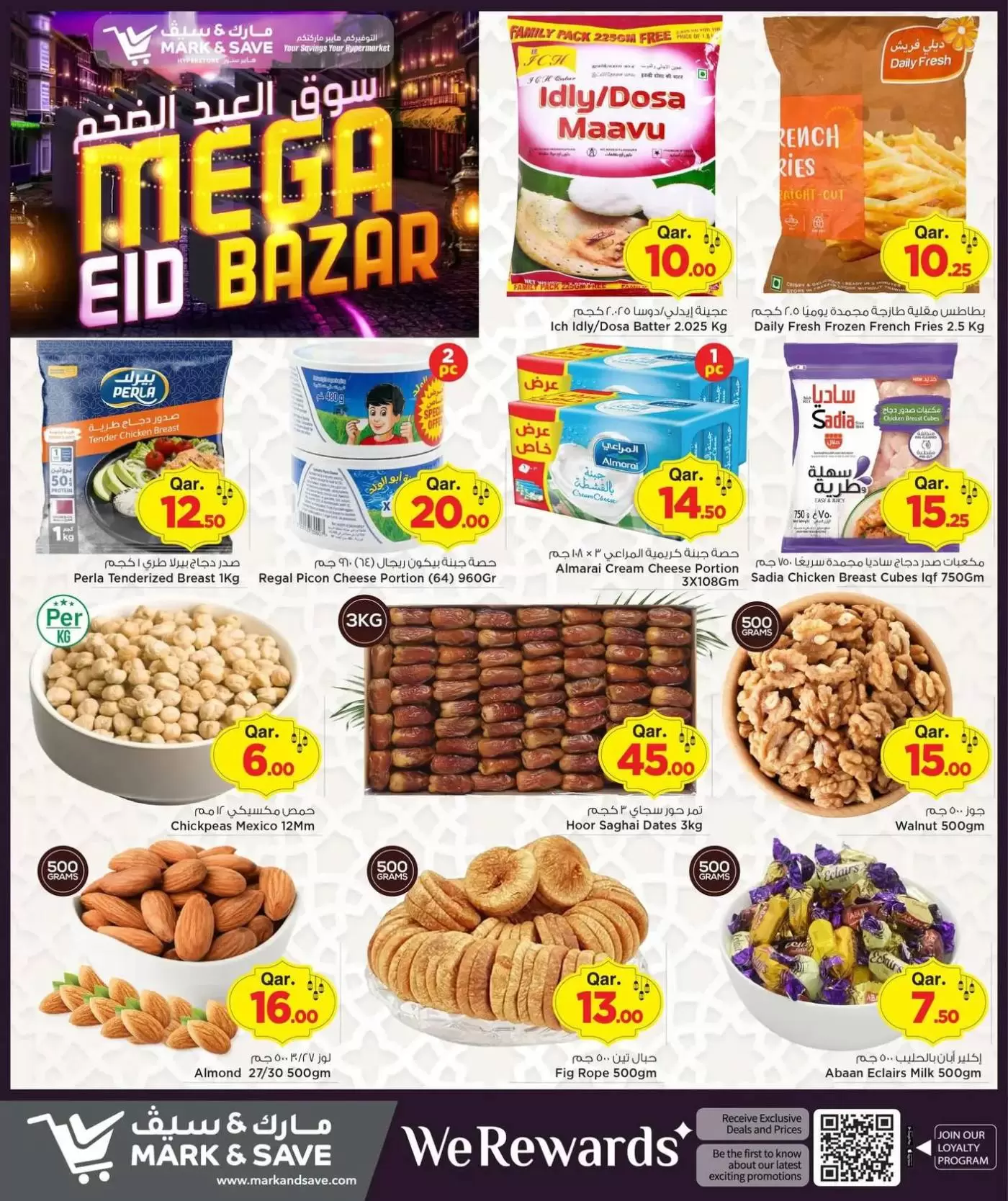 عروض مارك اند سيف قطر من ١٢ حتى ١٤ مارس ٢٠٢٦ سوق العيد الضخم