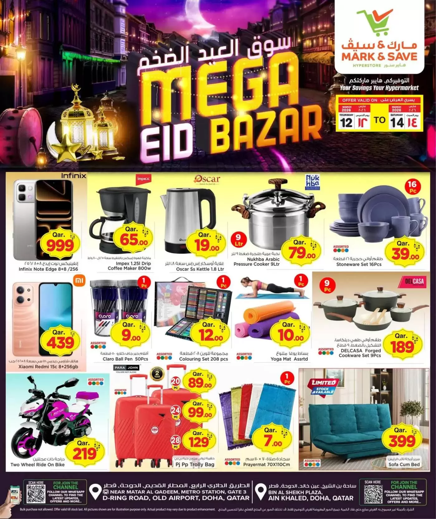 عروض مارك اند سيف قطر من ١٢ حتى ١٤ مارس ٢٠٢٦ سوق العيد الضخم