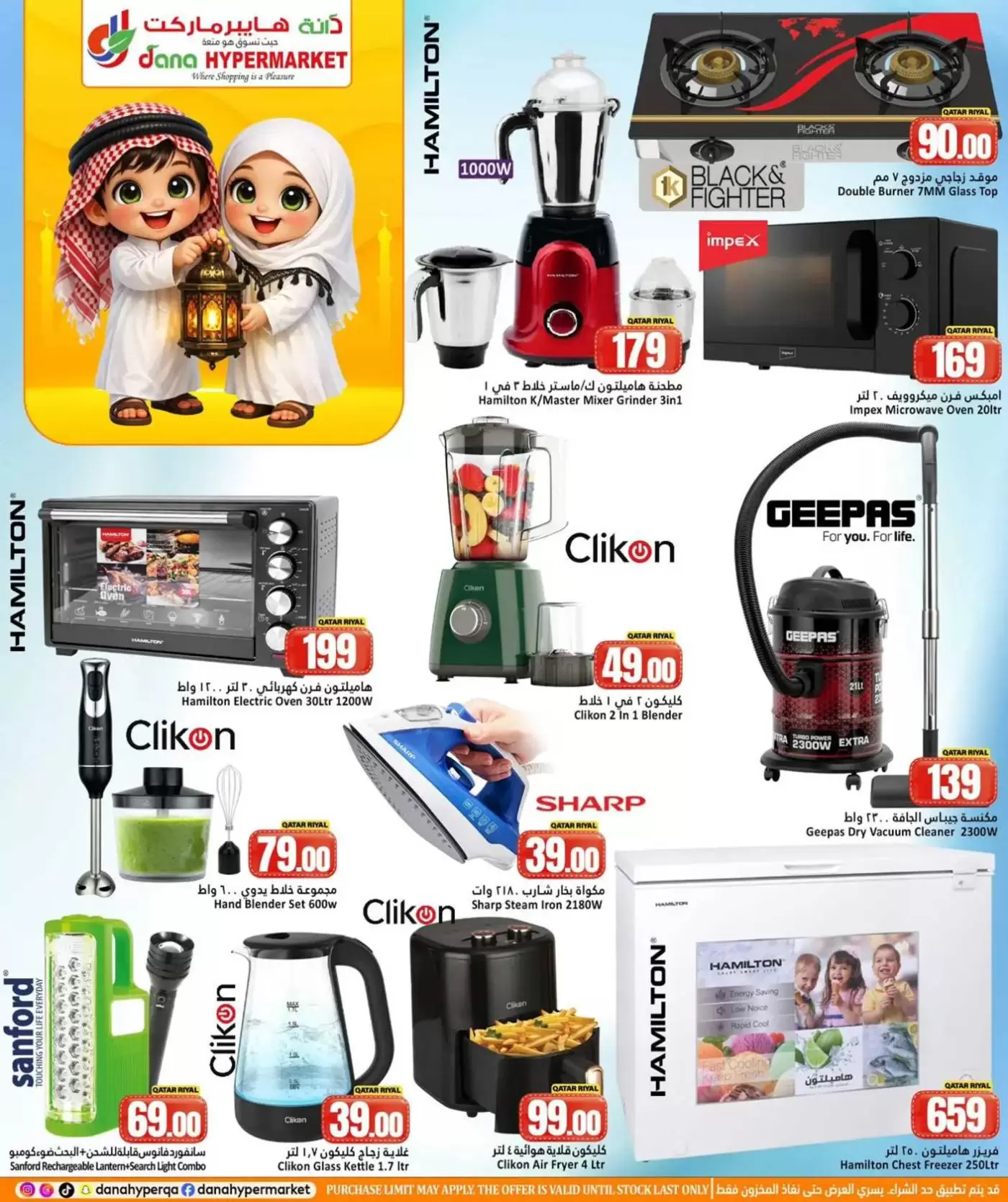 عروض دانة هايبر ماركت قطر من ١٢ حتى ١٤ مارس ٢٠٢٦ عروض رمضان مبارك