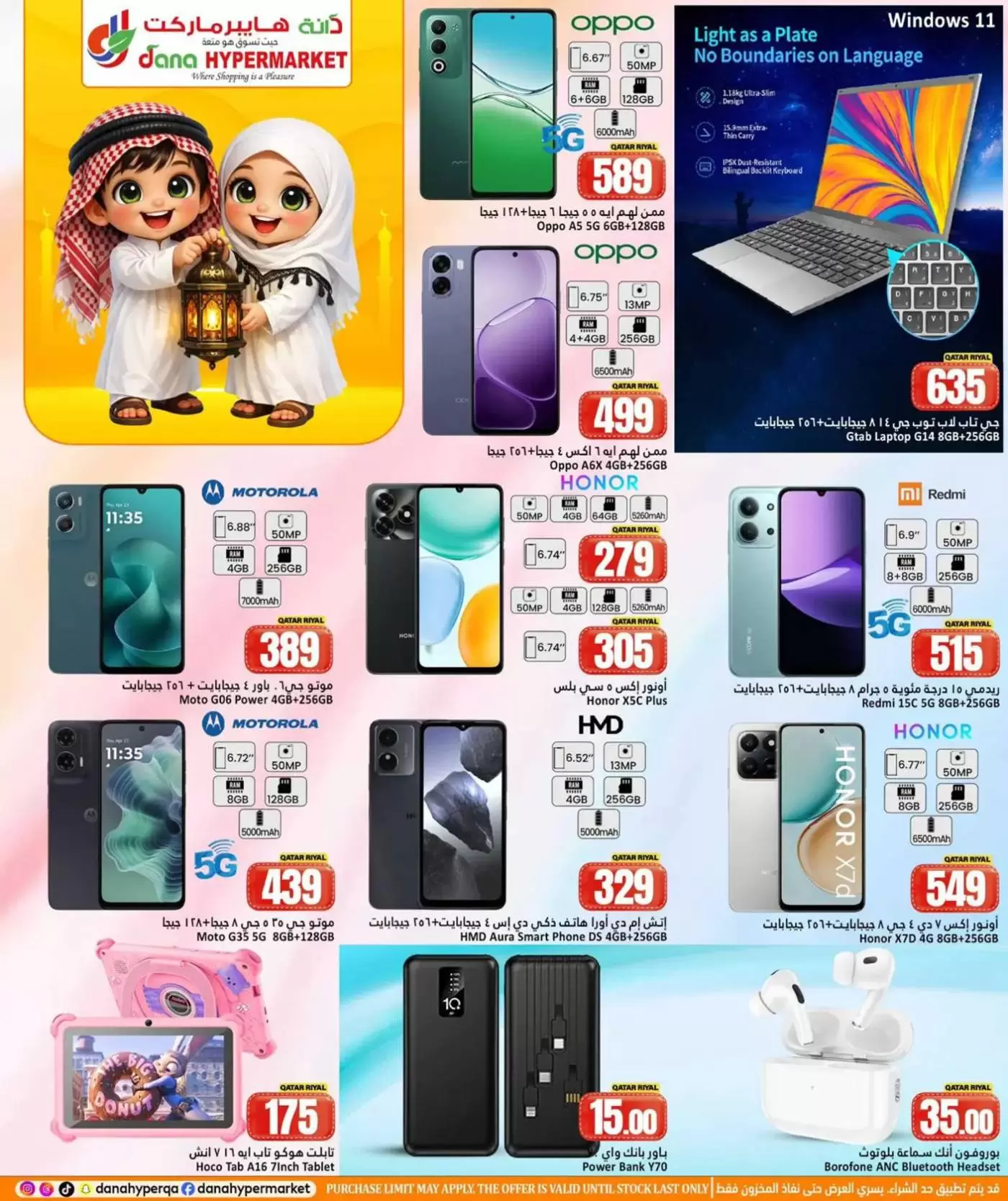 عروض دانة هايبر ماركت قطر من ١٢ حتى ١٤ مارس ٢٠٢٦ عروض رمضان مبارك