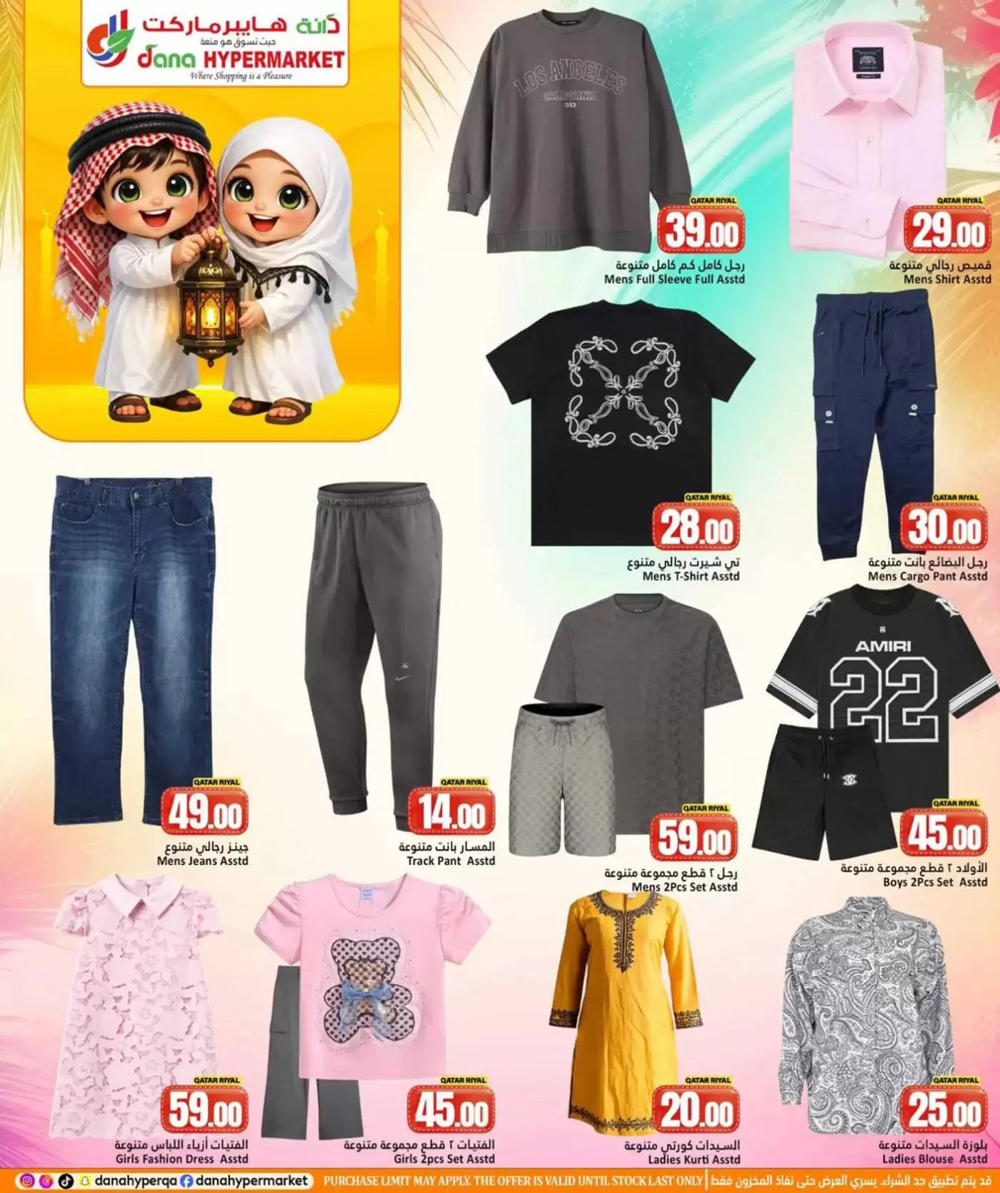 عروض دانة هايبر ماركت قطر من ١٢ حتى ١٤ مارس ٢٠٢٦ عروض رمضان مبارك