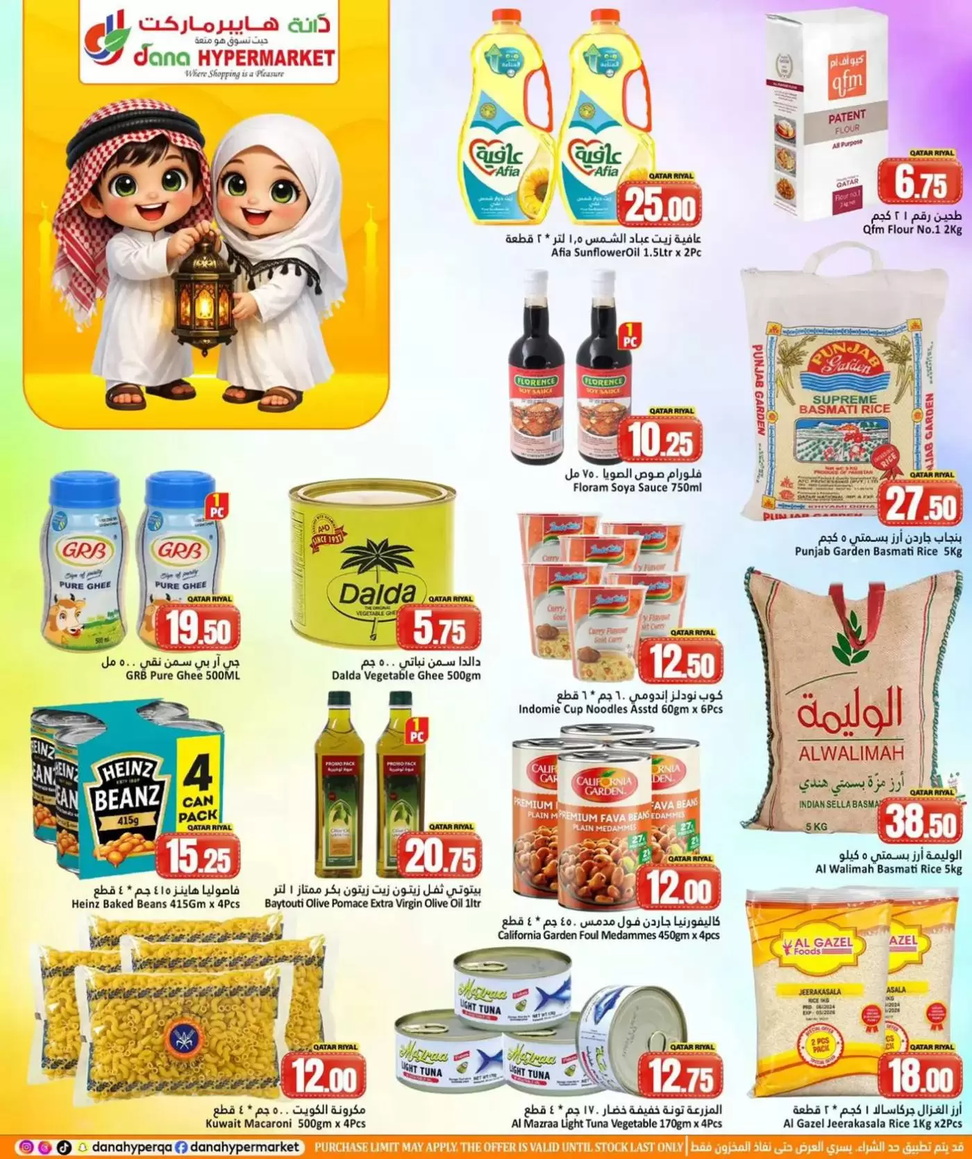 عروض دانة هايبر ماركت قطر من ١٢ حتى ١٤ مارس ٢٠٢٦ عروض رمضان مبارك
