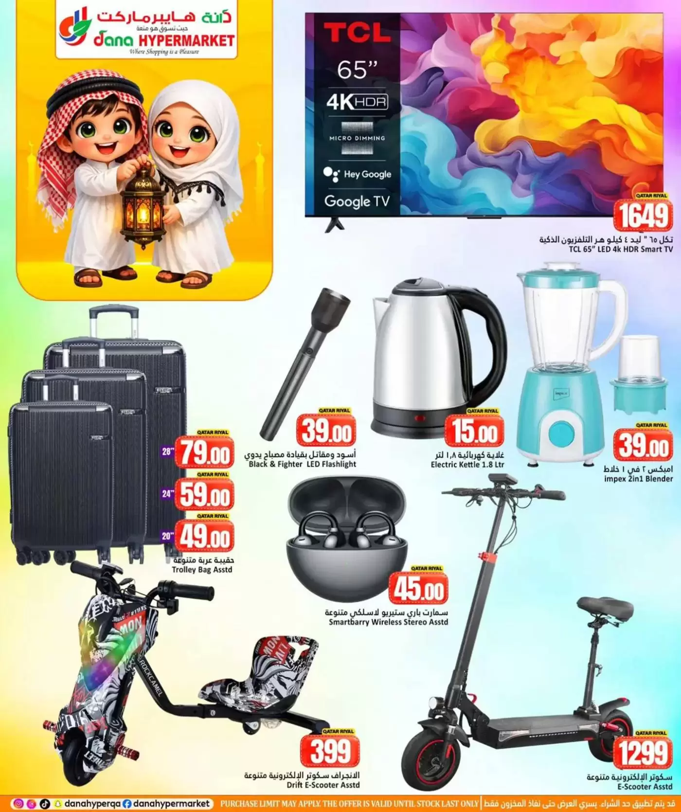 عروض دانة هايبر ماركت قطر من ١٢ حتى ١٤ مارس ٢٠٢٦ عروض رمضان مبارك