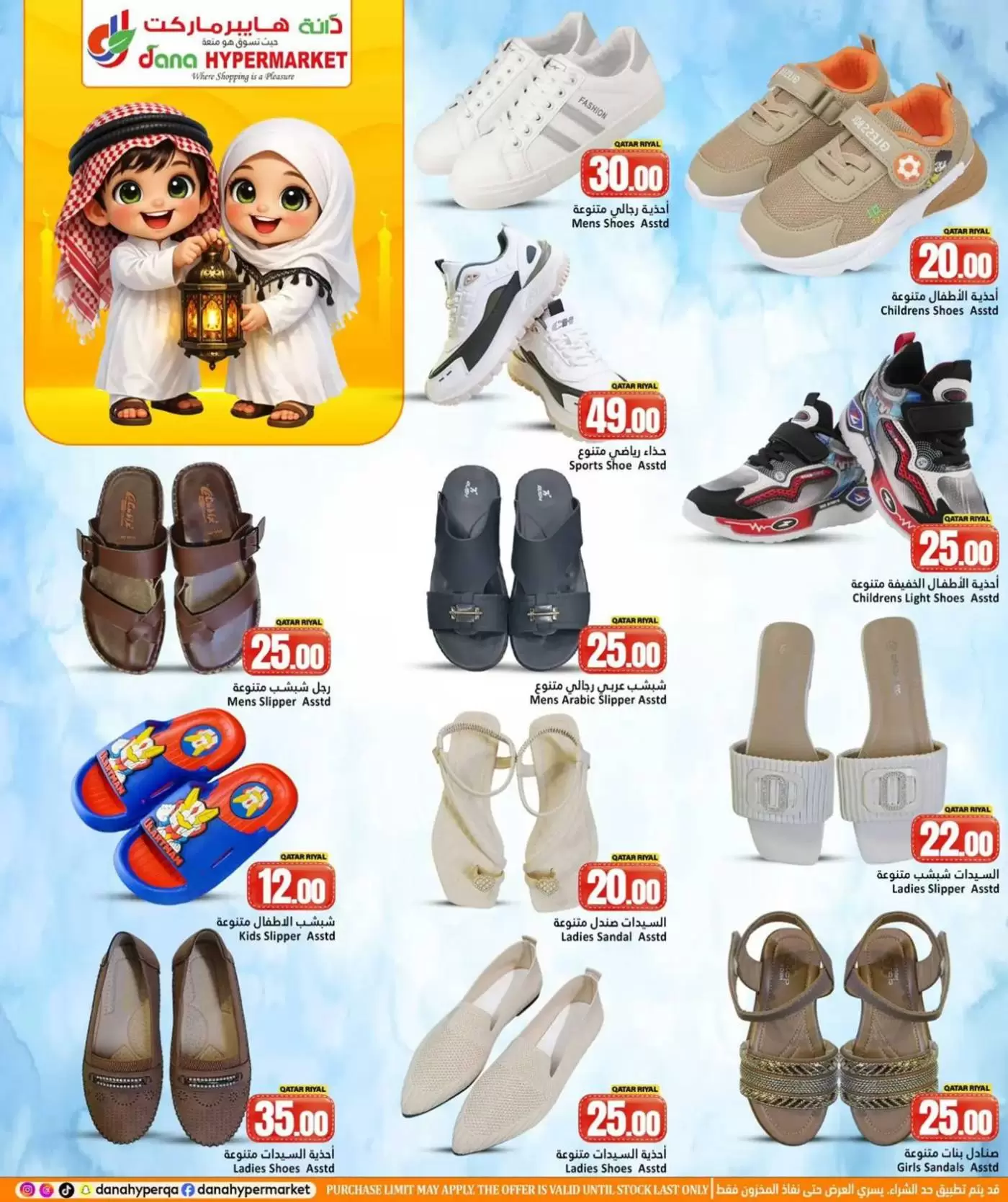 عروض دانة هايبر ماركت قطر من ١٢ حتى ١٤ مارس ٢٠٢٦ عروض رمضان مبارك