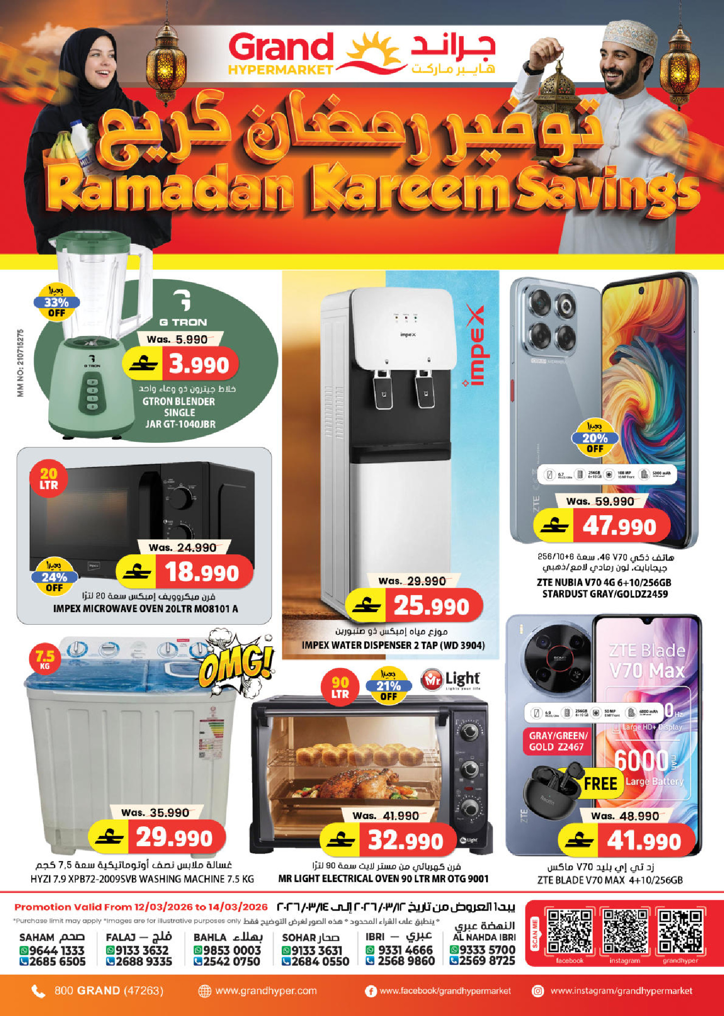 Offres Grand hypermarché Oman de 12 à 14 mars 2026 Offres Ramadan Kareem - Page 1