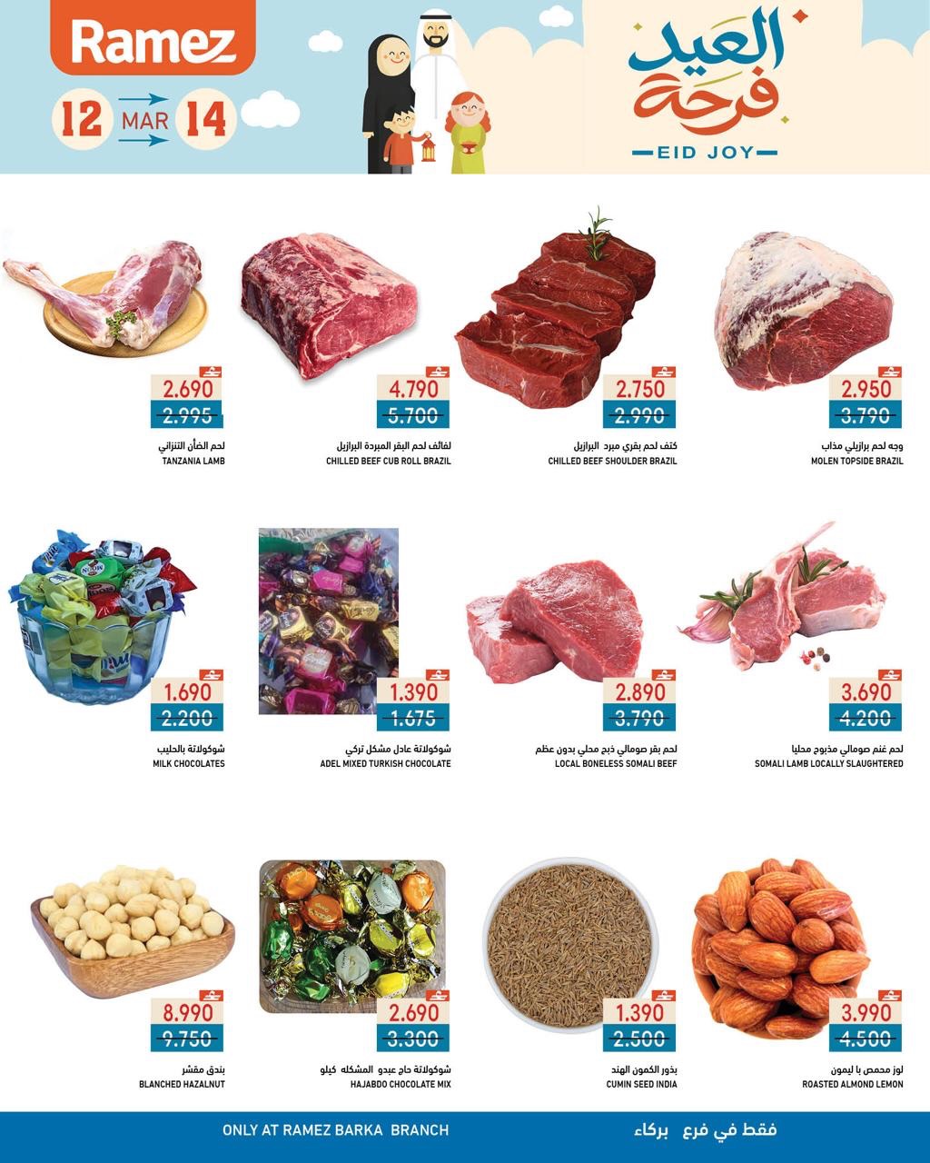 عروض أسواق رامز بركاء من ١٢ حتى ١٤ مارس ٢٠٢٦ عروض العيد فرحة
