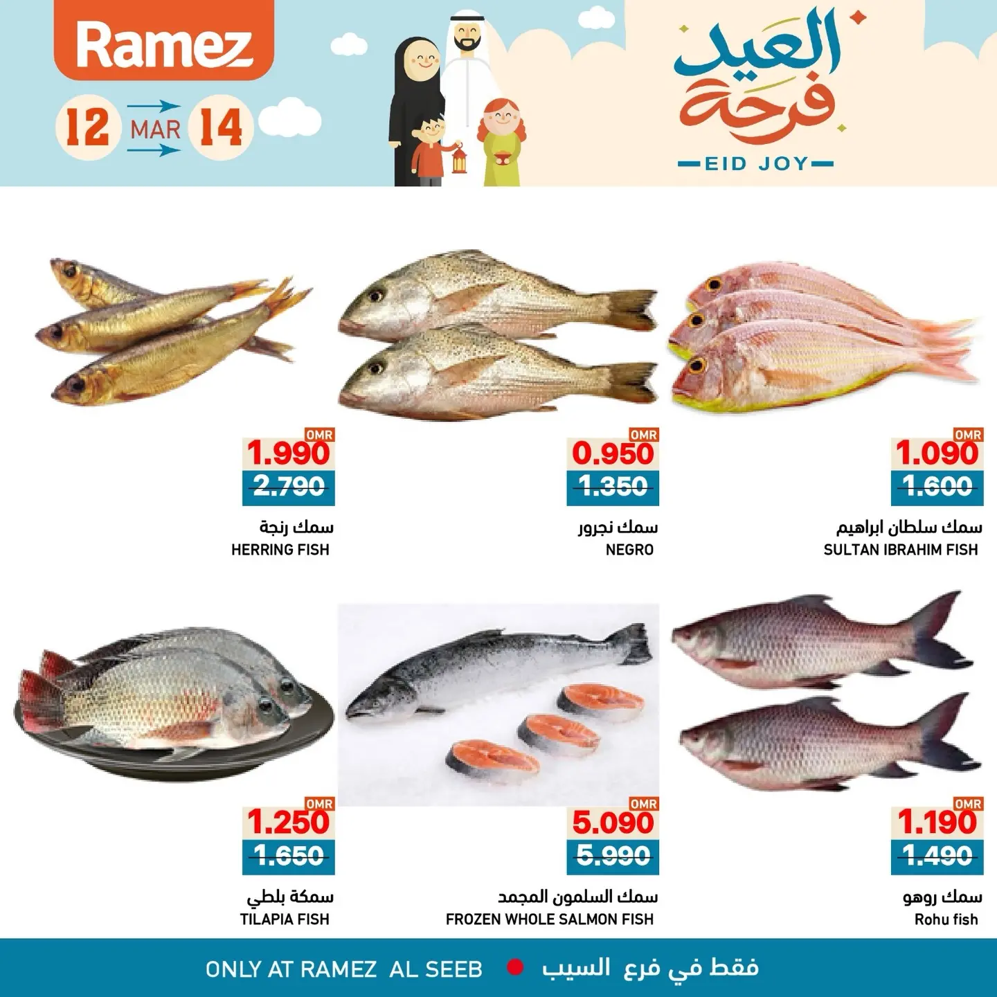 عروض أسواق رامز السيب من ١٢ حتى ١٤ مارس ٢٠٢٦ عروض العيد فرحة