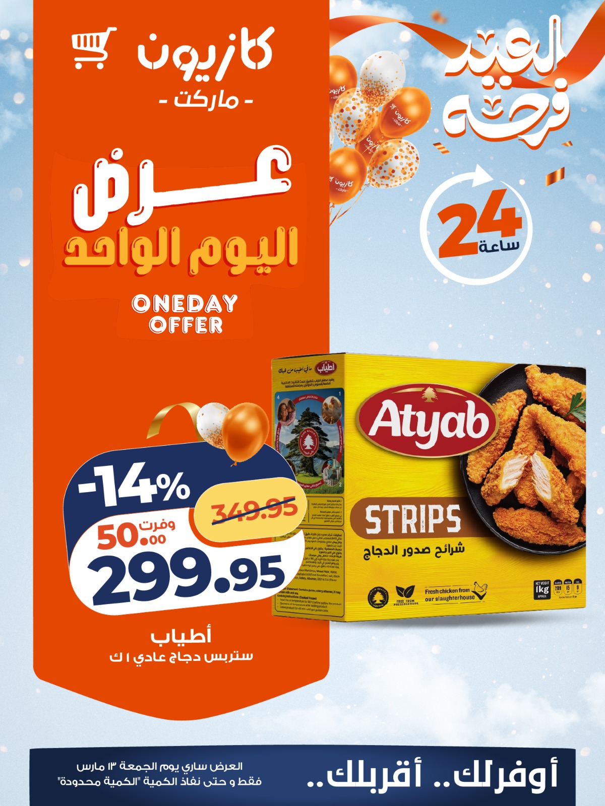 Ofertas de Mercado de Kazión Egipto viernes 13 marzo 2026 oferta de un dia