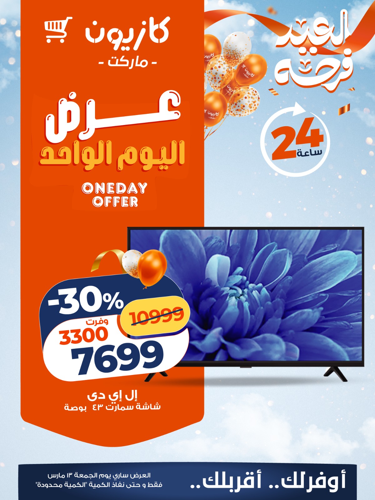 Ofertas de Mercado de Kazión Egipto viernes 13 marzo 2026 oferta de un dia