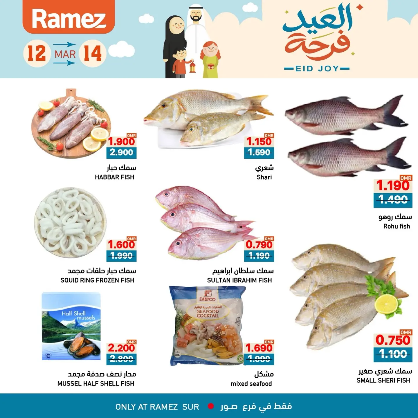 عروض أسواق رامز صور من ١٢ حتى ١٤ مارس ٢٠٢٦ عروض العيد فرحة
