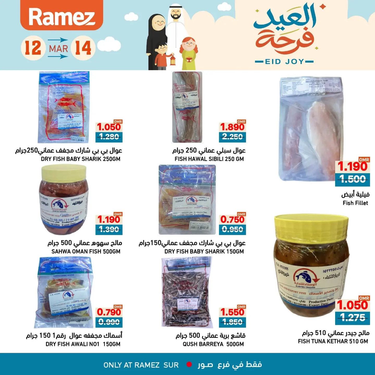 عروض أسواق رامز صور من ١٢ حتى ١٤ مارس ٢٠٢٦ عروض العيد فرحة