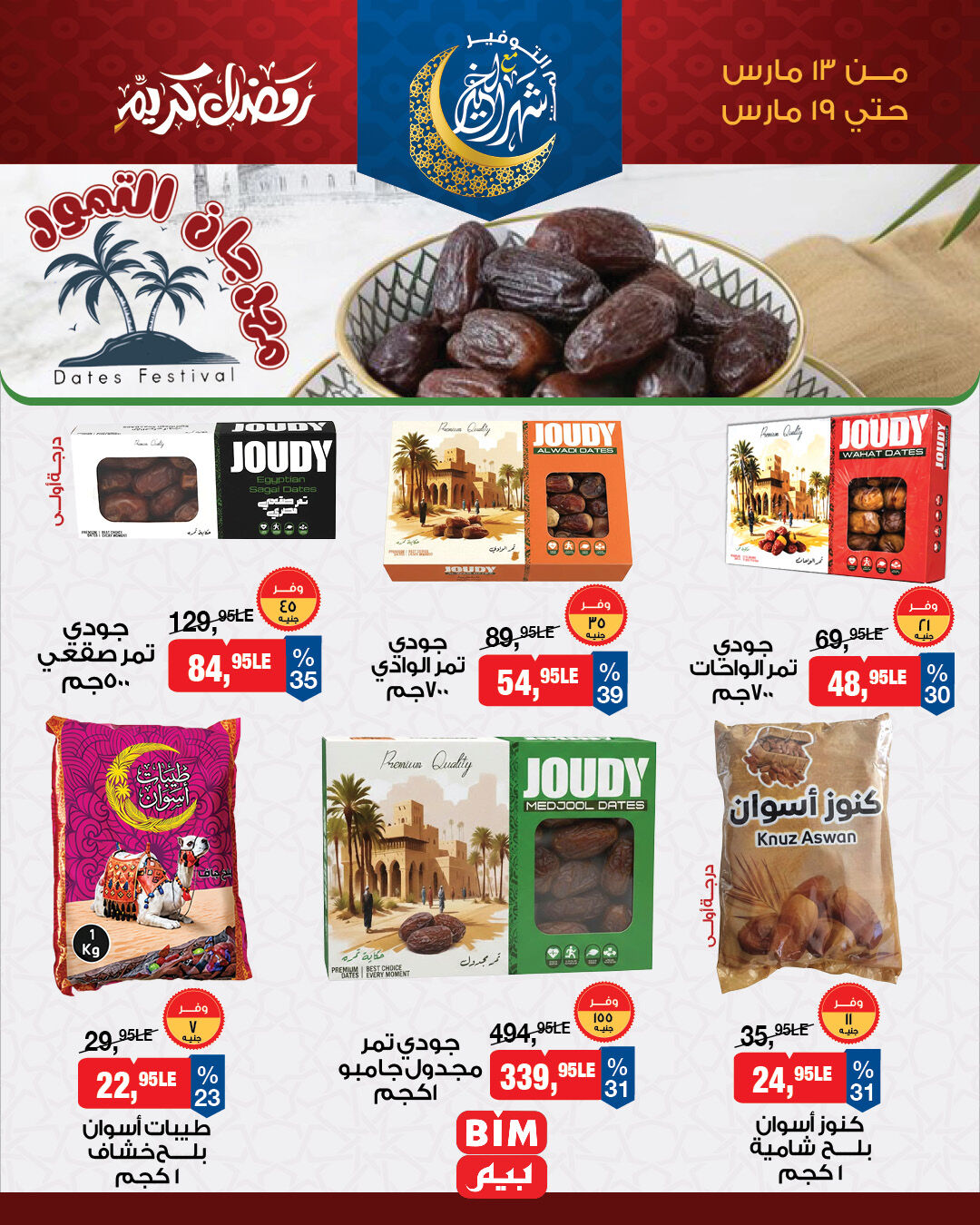Ofertas de Mercado BIM Egipto de 13 a 19 marzo 2026 Ofertas de Ramadán Kareem - Página 1