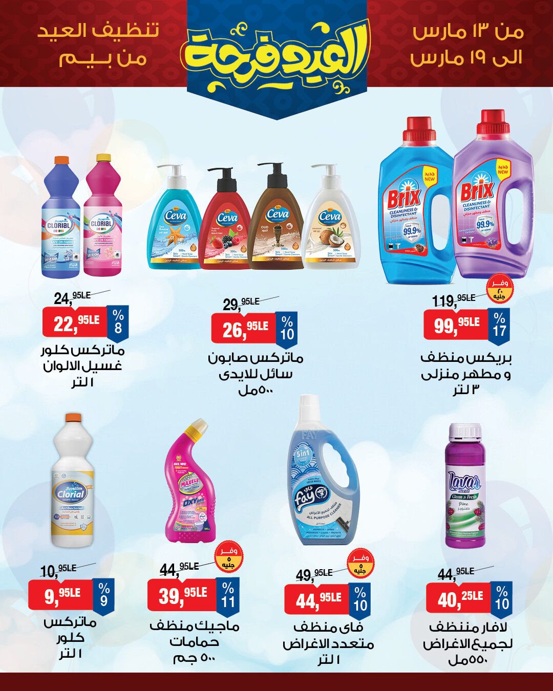 Offres Marché du BIM Egypte de 13 à 19 mars 2026 Offres Eid Delight - Page 1