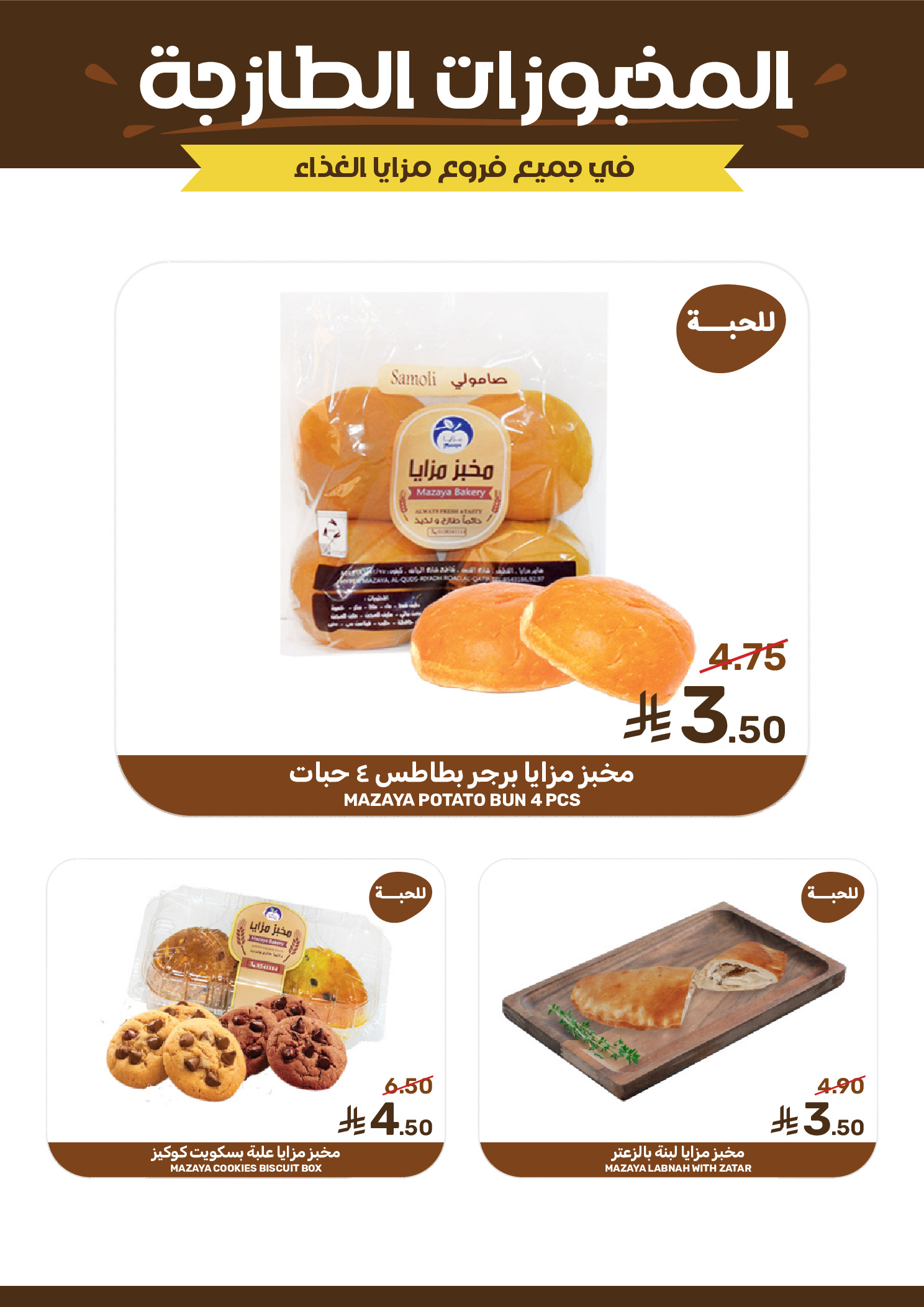 عروض مزايا للأغذية السعودية من ١١ حتى ١٧ مارس ٢٠٢٦ عروض شهر رمضان