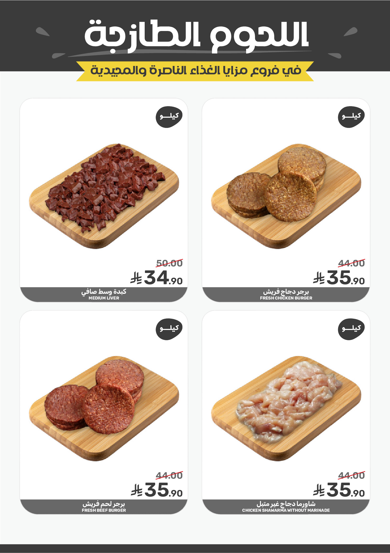 عروض مزايا للأغذية السعودية من ١١ حتى ١٧ مارس ٢٠٢٦ عروض شهر رمضان