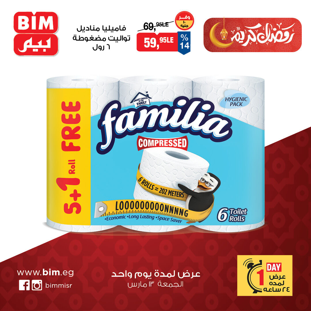 عروض بيم ماركت مصر الجمعة ١٣ مارس ٢٠٢٦ عرض اليوم الواحد