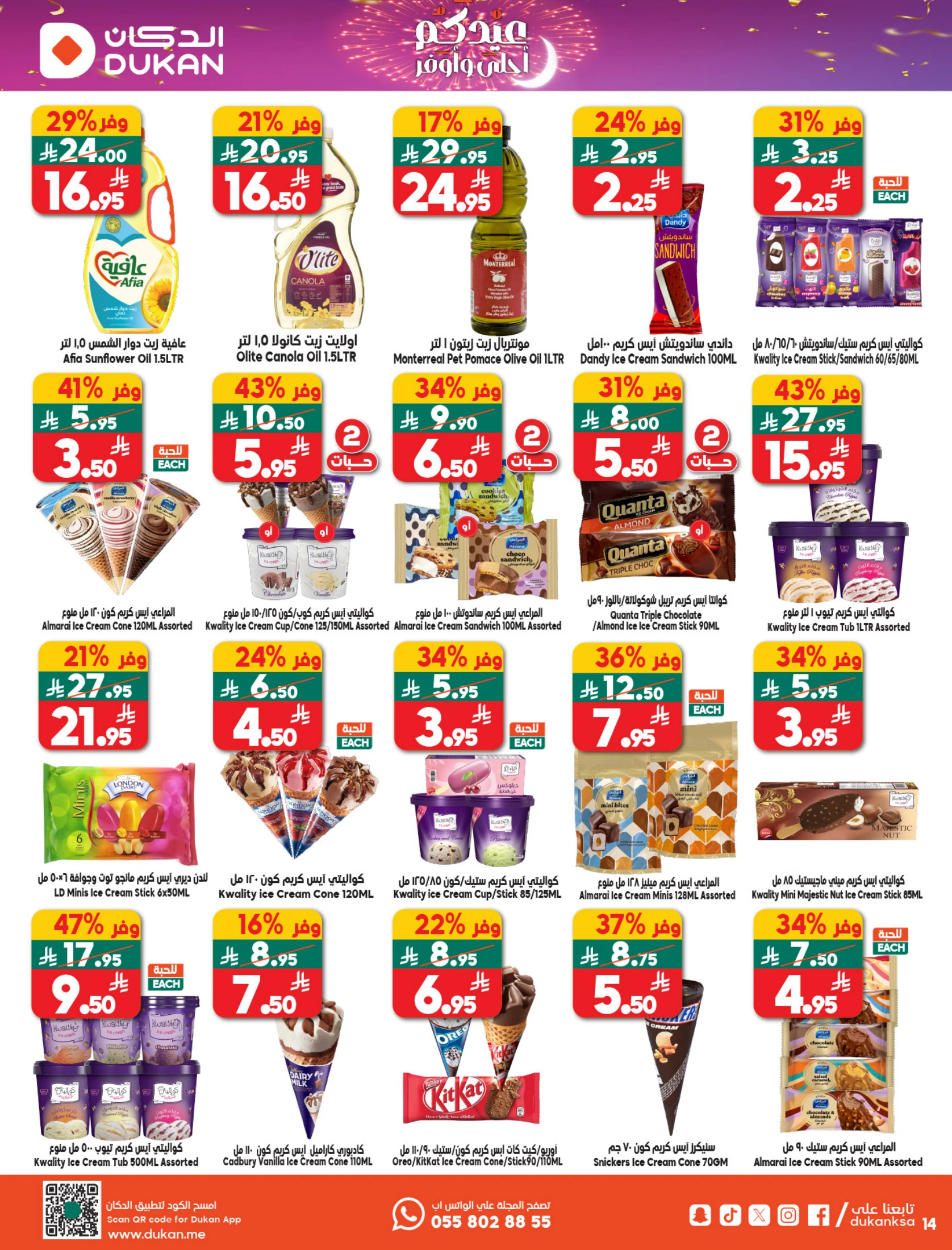 Dukan Saudi Arabia offers from 11 to 17 March 2026 Eid Offers