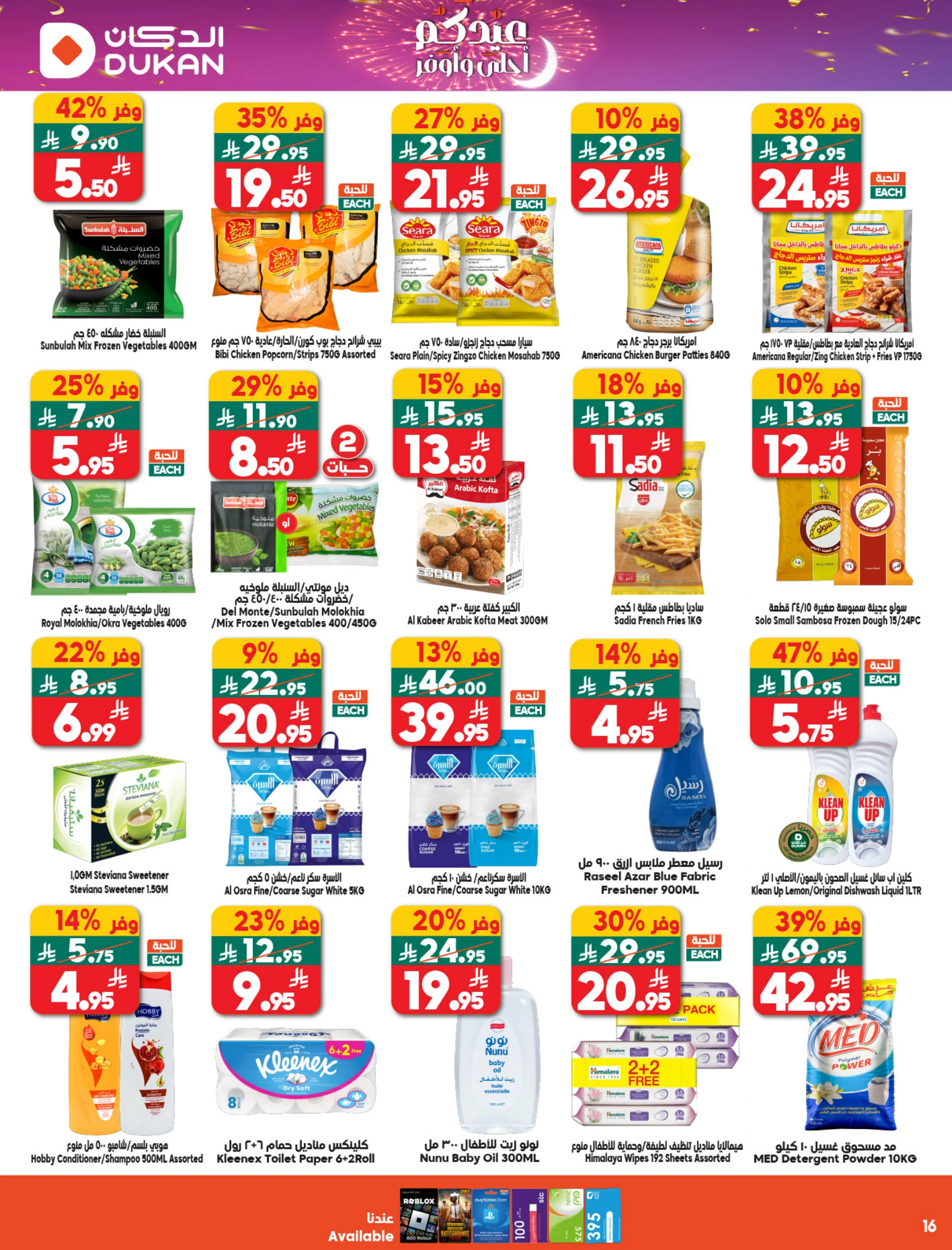 Dukan Saudi Arabia offers from 11 to 17 March 2026 Eid Offers
