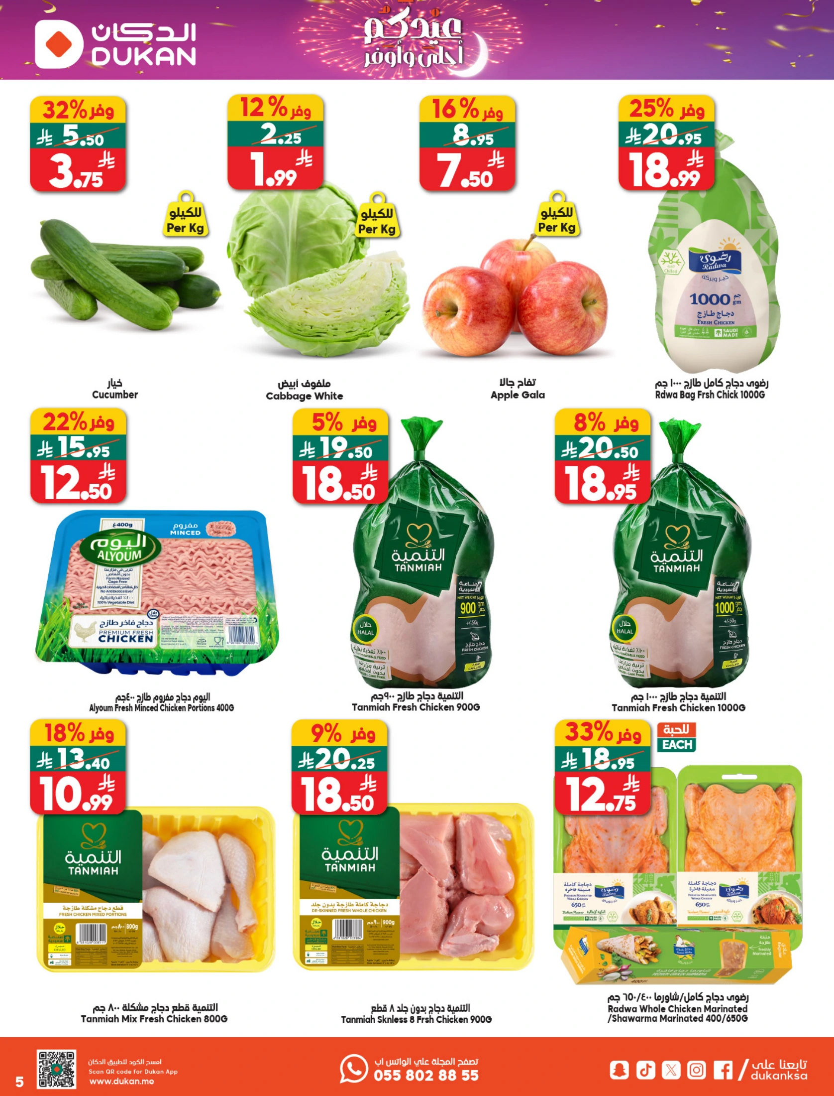 Dukan Saudi Arabia offers from 11 to 17 March 2026 Eid Offers