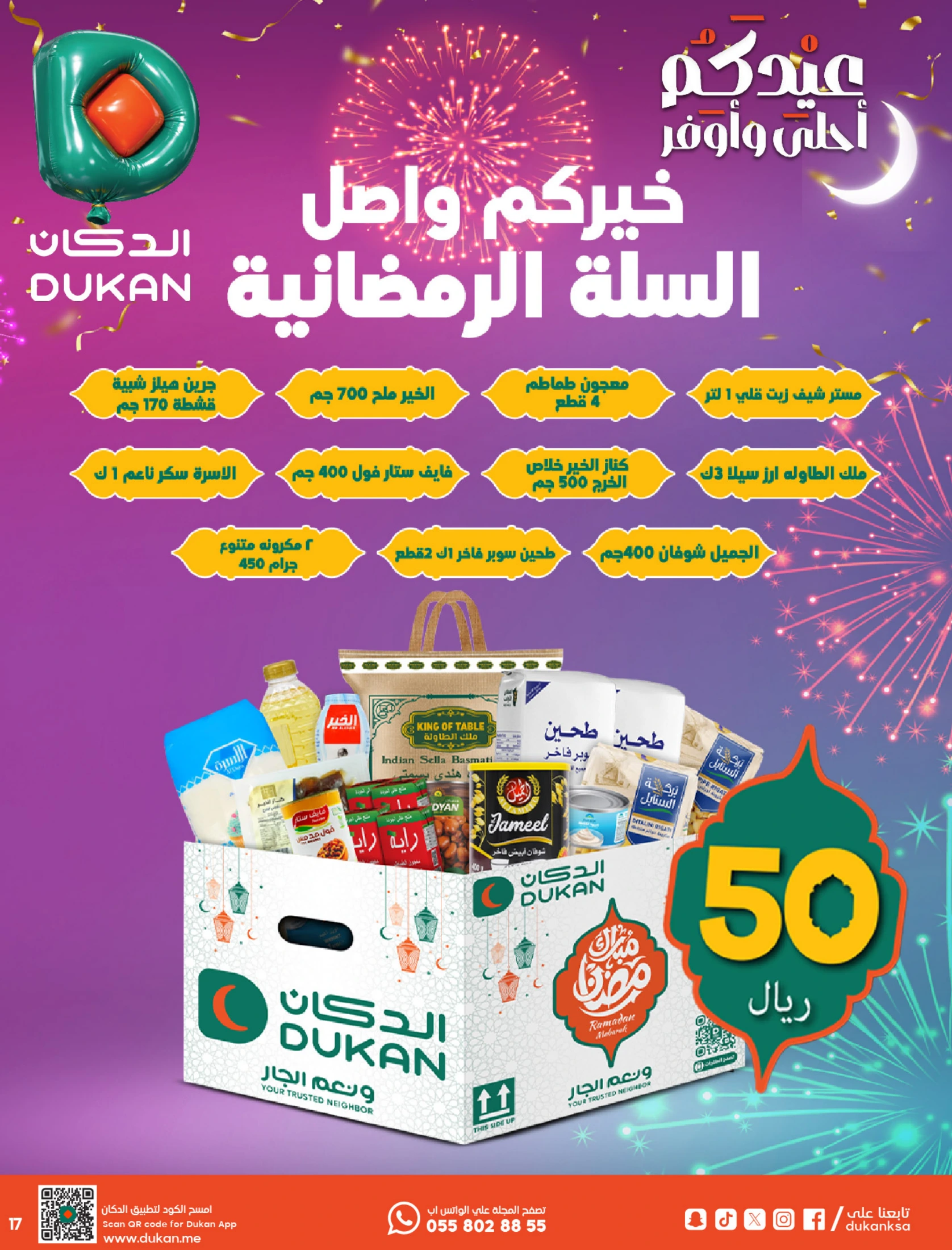 Dukan Saudi Arabia offers from 11 to 17 March 2026 Eid Offers