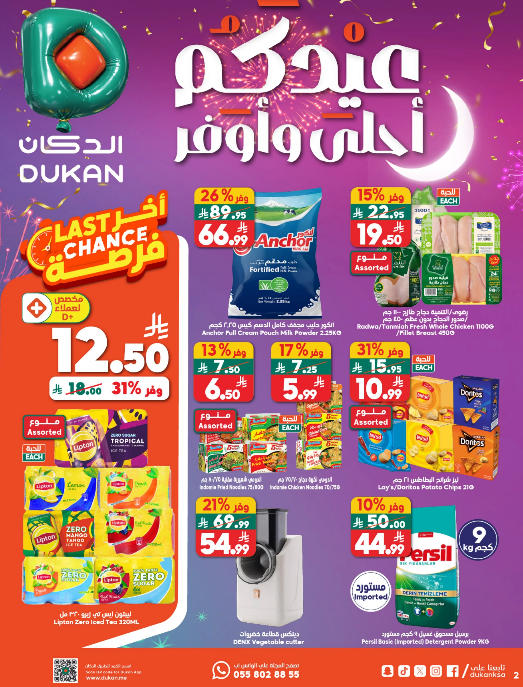 Dukan Saudi Arabia offers from 11 to 17 March 2026 Eid Offers