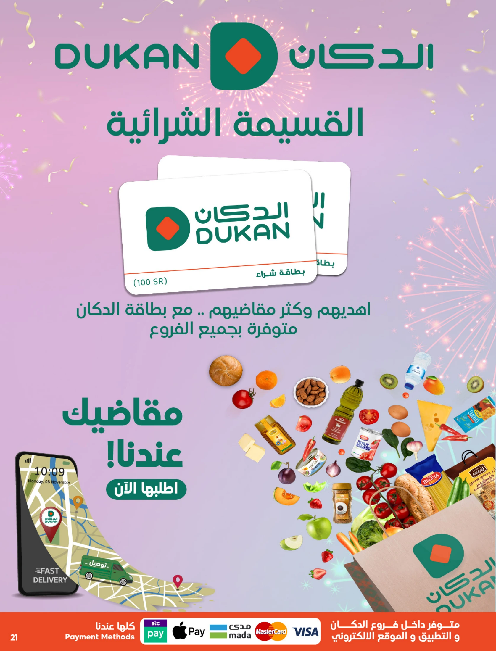 Dukan Saudi Arabia offers from 11 to 17 March 2026 Eid Offers