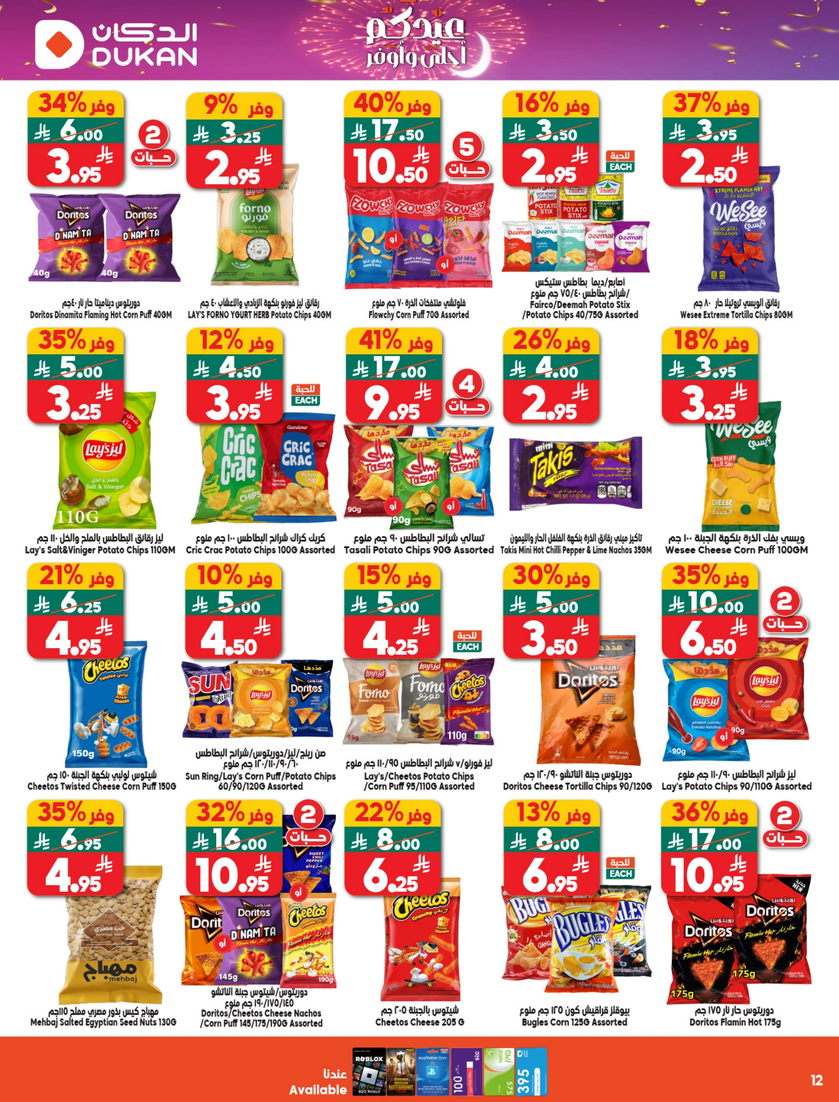 Dukan Saudi Arabia offers from 11 to 17 March 2026 Eid Offers