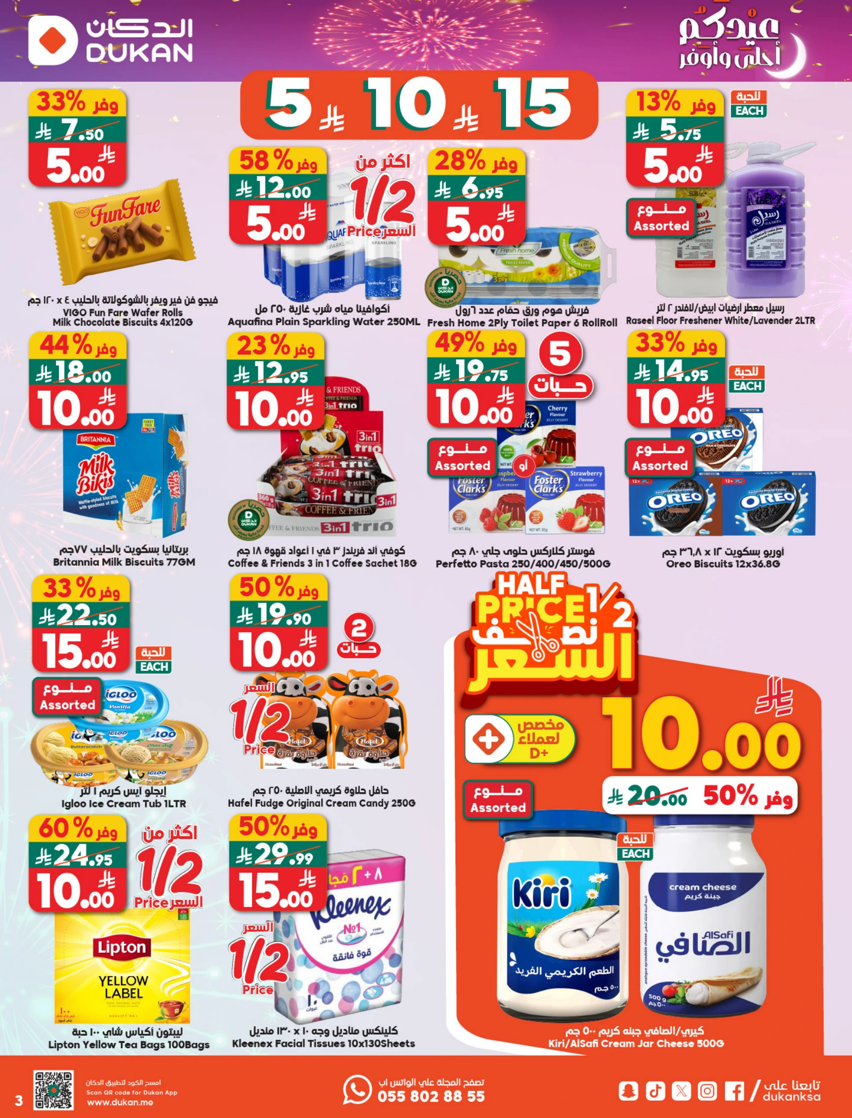Dukan Saudi Arabia offers from 11 to 17 March 2026 Eid Offers