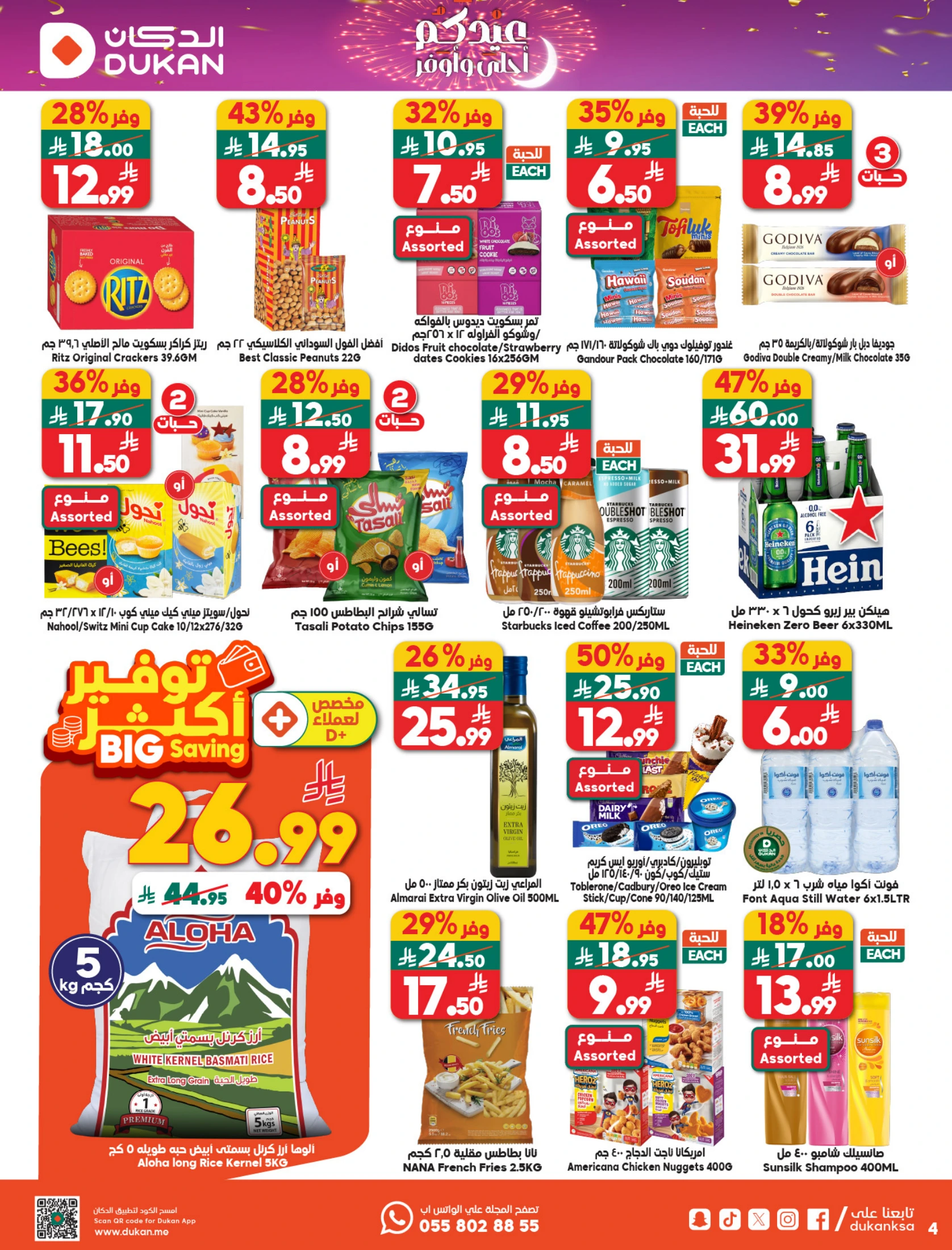 Dukan Saudi Arabia offers from 11 to 17 March 2026 Eid Offers