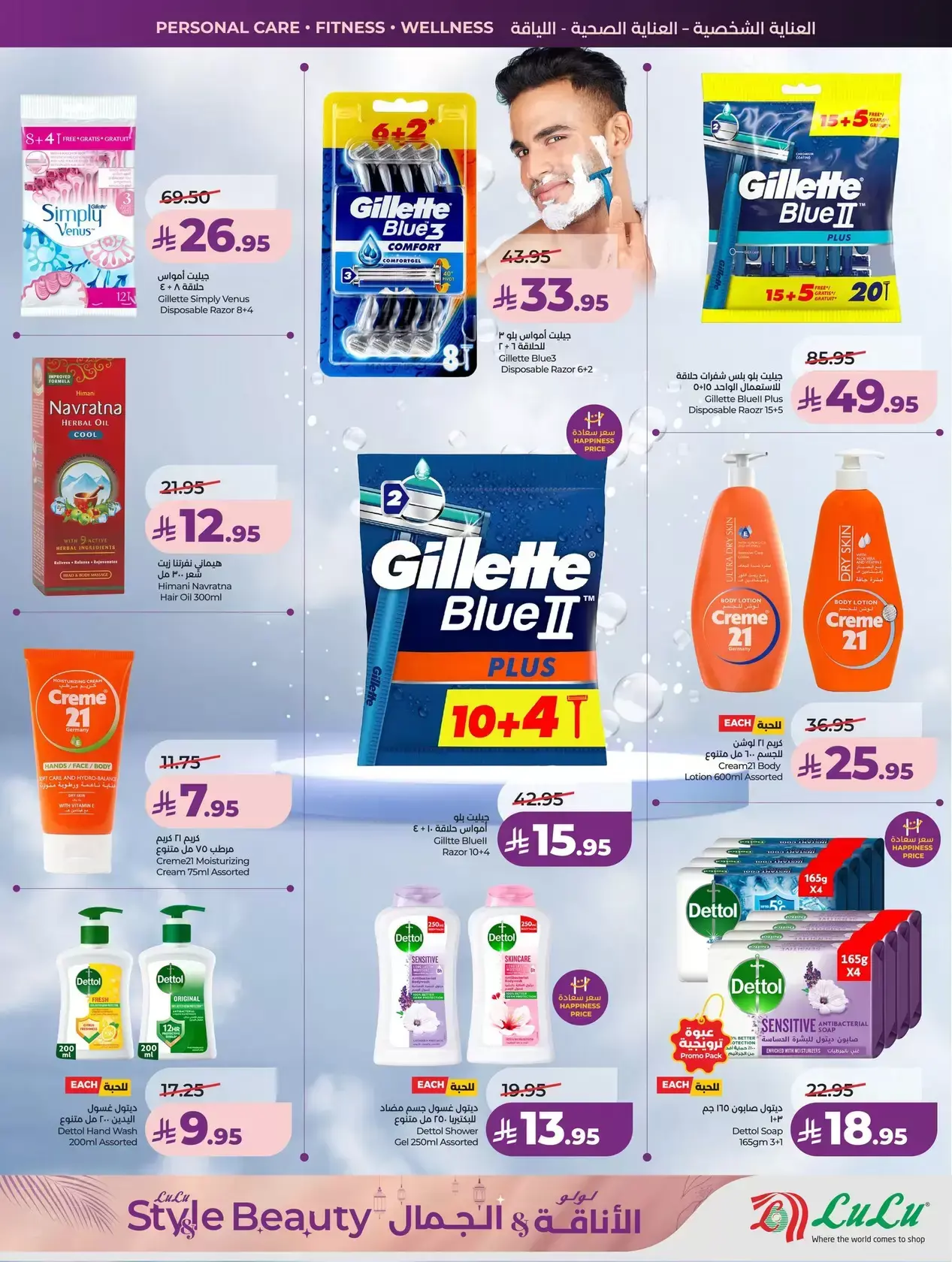 Offres Lulu Riyadh, Al Kharj, Hail, Unaizah de 11 à 24 mars 2026 Offres élégance et beauté