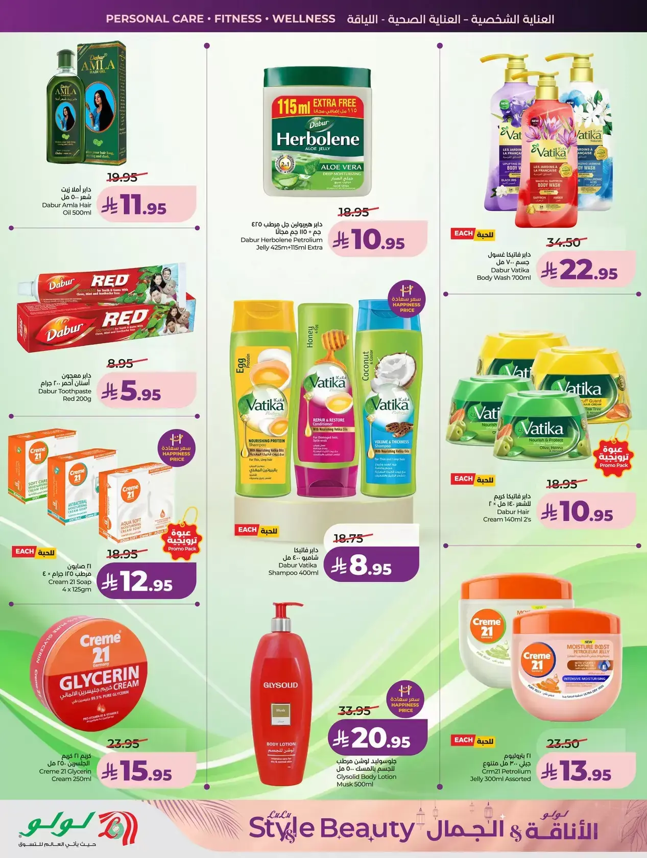 Offres Lulu Riyadh, Al Kharj, Hail, Unaizah de 11 à 24 mars 2026 Offres élégance et beauté