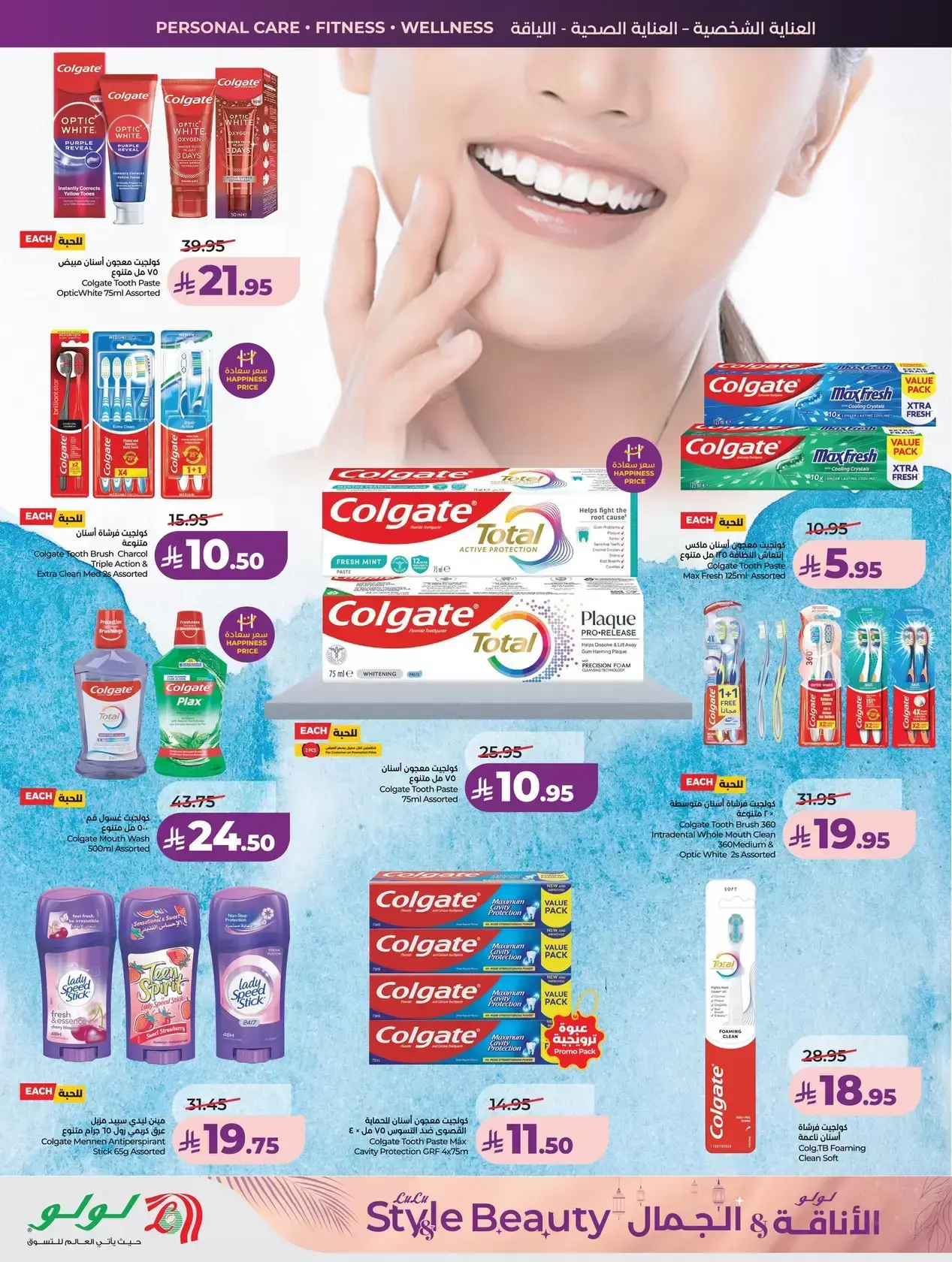 Offres Lulu Riyadh, Al Kharj, Hail, Unaizah de 11 à 24 mars 2026 Offres élégance et beauté