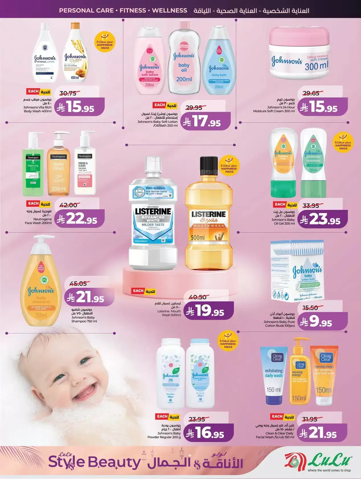 Offres Lulu Riyadh, Al Kharj, Hail, Unaizah de 11 à 24 mars 2026 Offres élégance et beauté