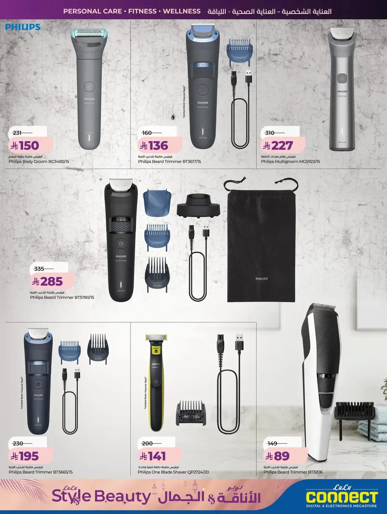 Offres Lulu Riyadh, Al Kharj, Hail, Unaizah de 11 à 24 mars 2026 Offres élégance et beauté