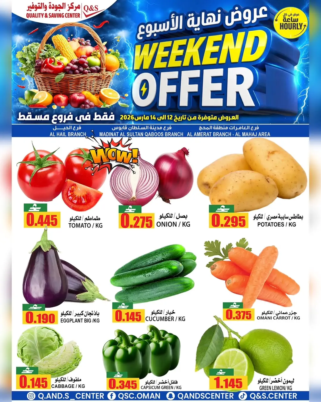 Quality & Saving center offers in Muscat from 12 to 14 March 2026 Weekend Deals - Page 1