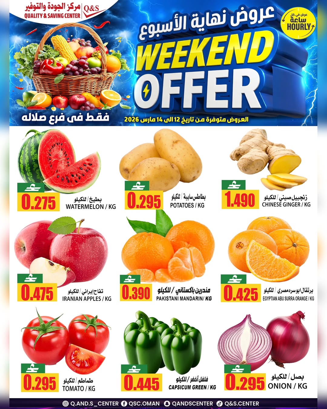 Quality & Saving center offers in Salalah from 12 to 14 March 2026 Weekend Deals - Page 1