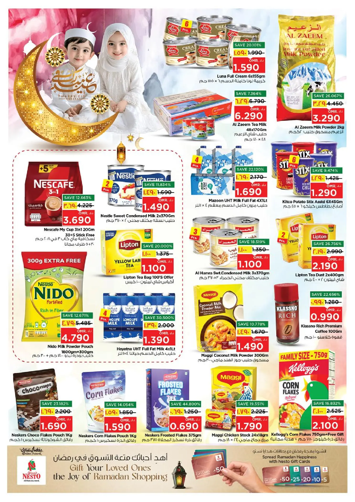 عروض نستو هايبر ماركت صلالة من ١٢ حتى ١٧ مارس ٢٠٢٦ عروض عيد مبارك