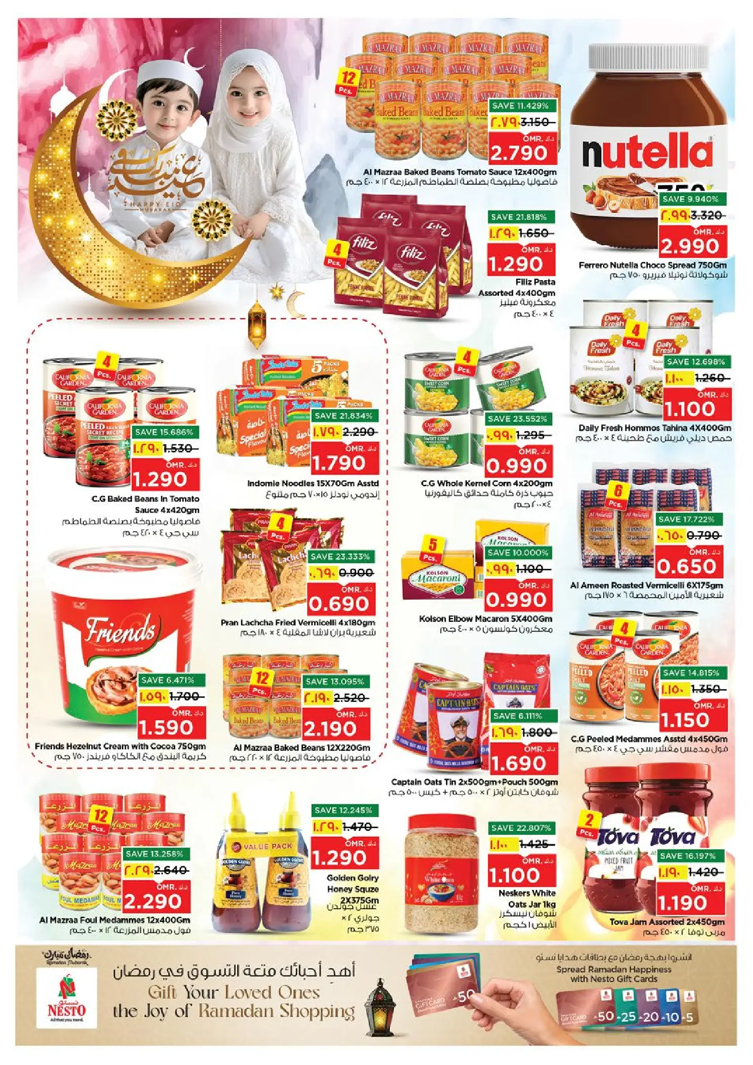 عروض نستو هايبر ماركت صلالة من ١٢ حتى ١٧ مارس ٢٠٢٦ عروض عيد مبارك