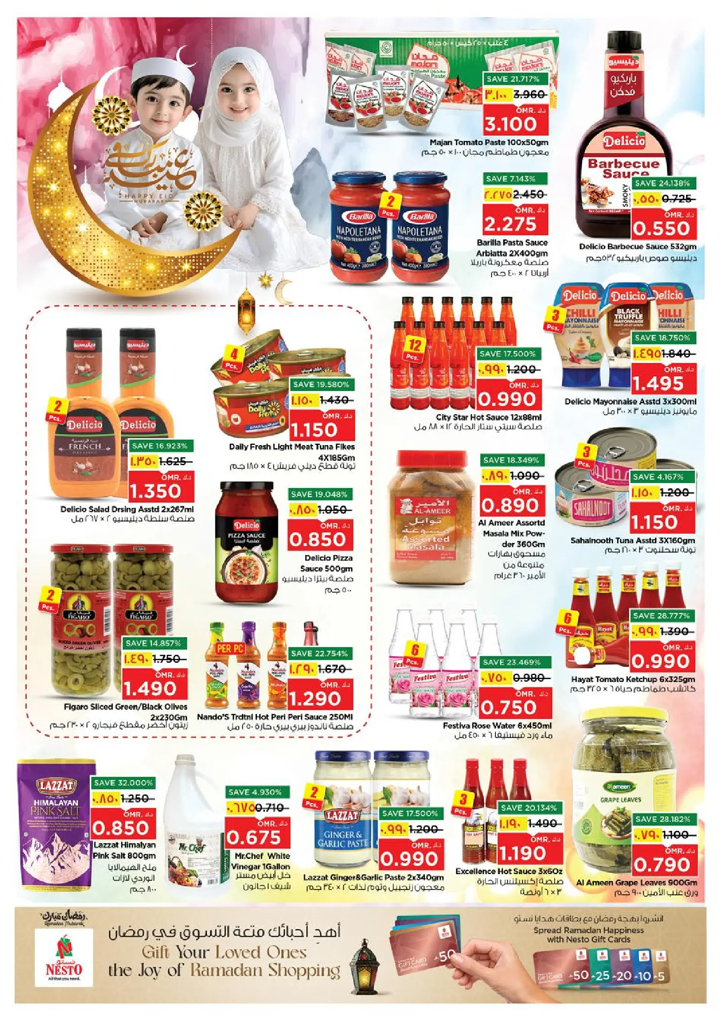 عروض نستو هايبر ماركت صلالة من ١٢ حتى ١٧ مارس ٢٠٢٦ عروض عيد مبارك