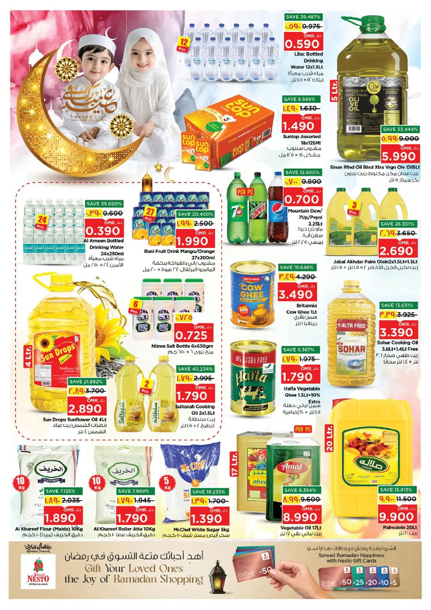 عروض نستو هايبر ماركت صلالة من ١٢ حتى ١٧ مارس ٢٠٢٦ عروض عيد مبارك