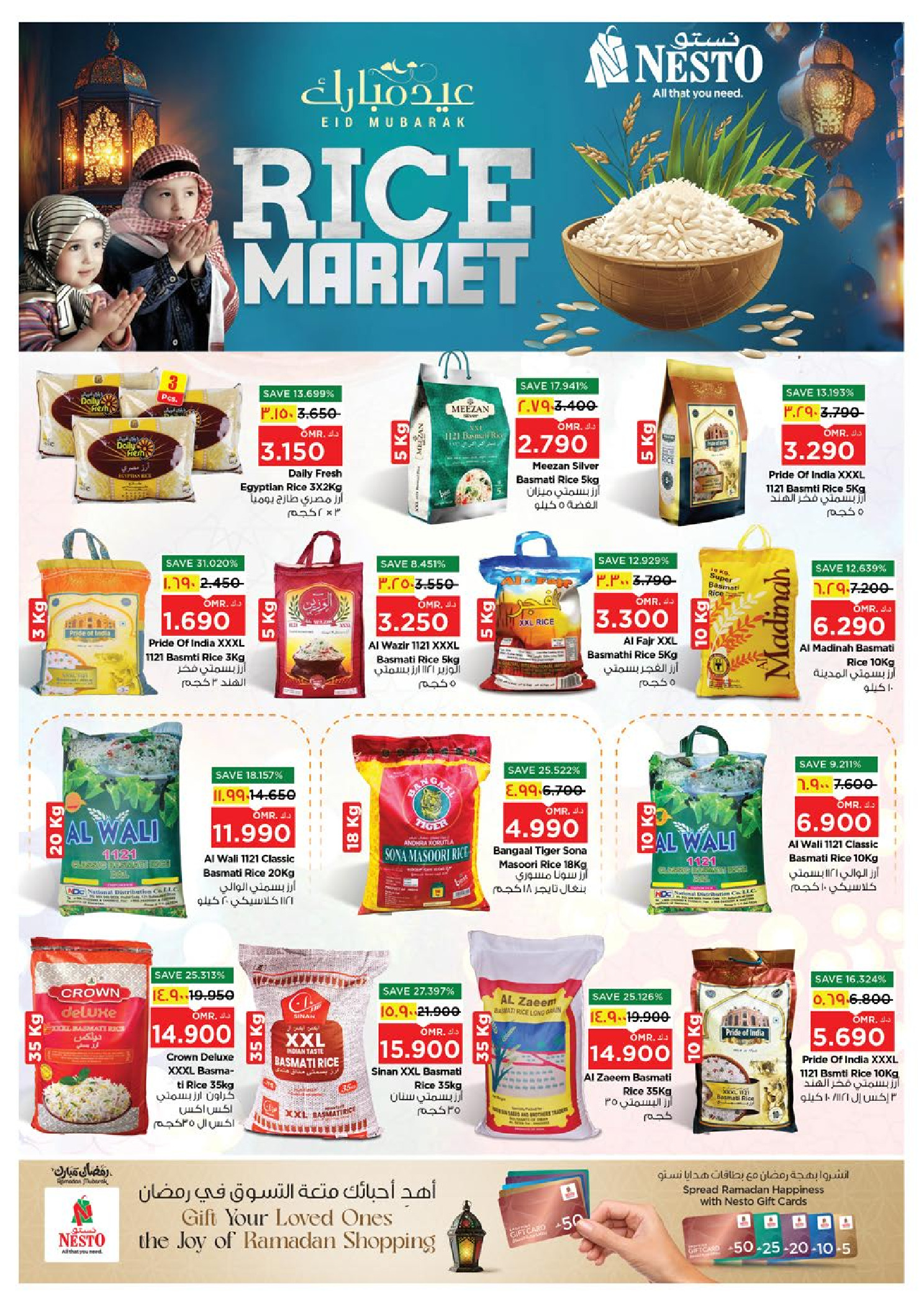 عروض نستو هايبر ماركت صلالة من ١٢ حتى ١٧ مارس ٢٠٢٦ عروض عيد مبارك